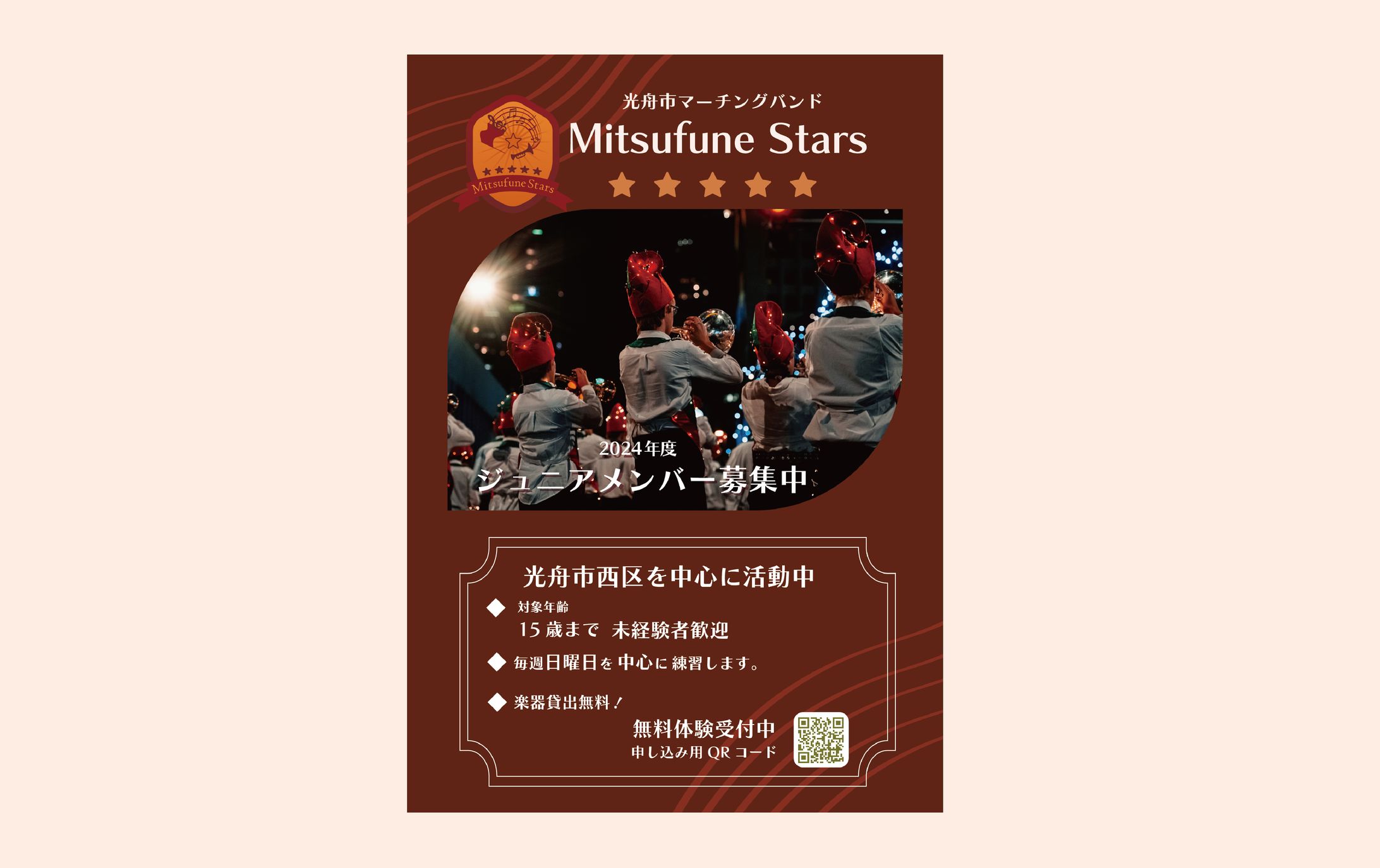 マーチングバンドメンバー募集　チラシ-1