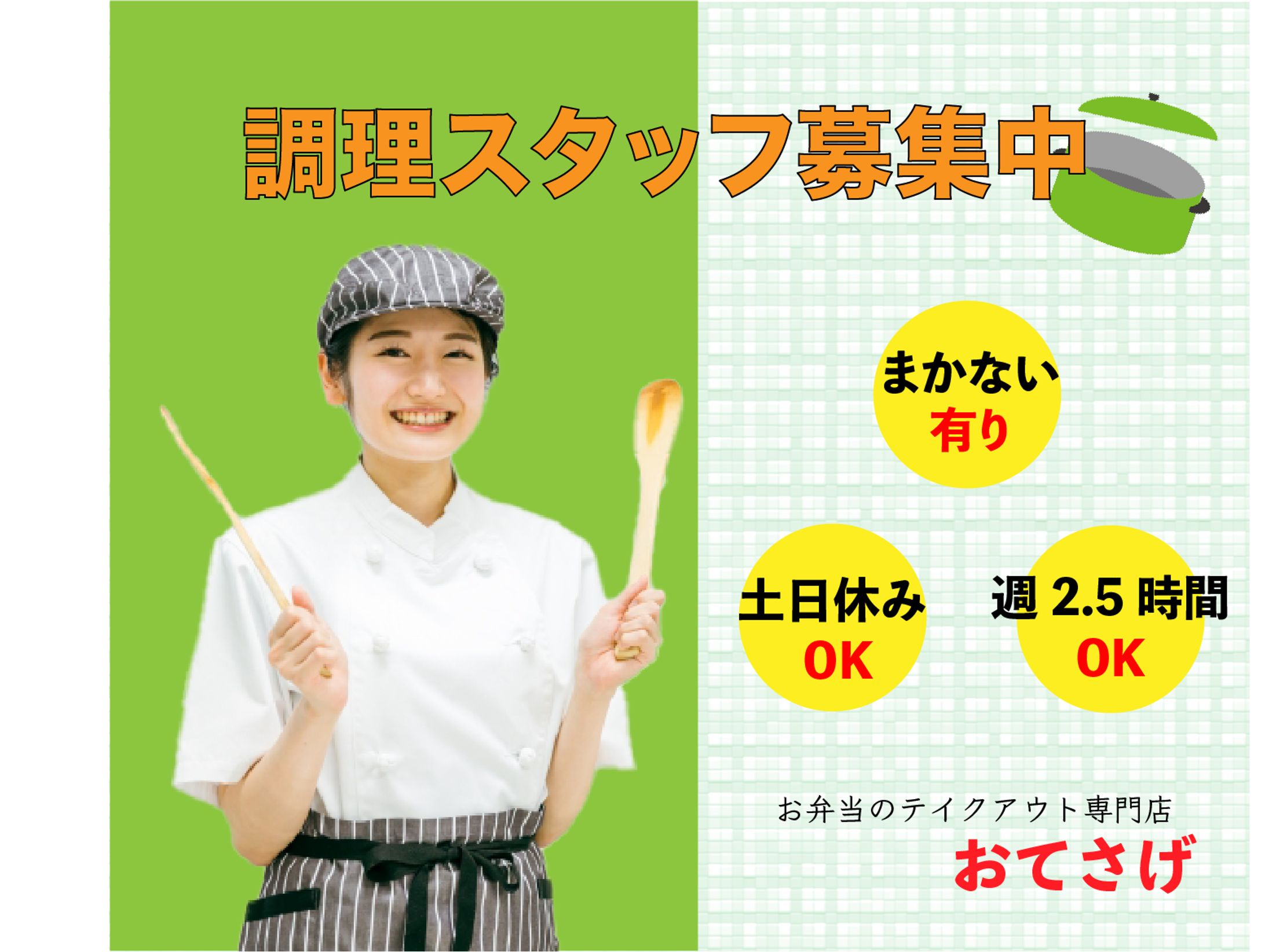 お弁当やさん求人-1