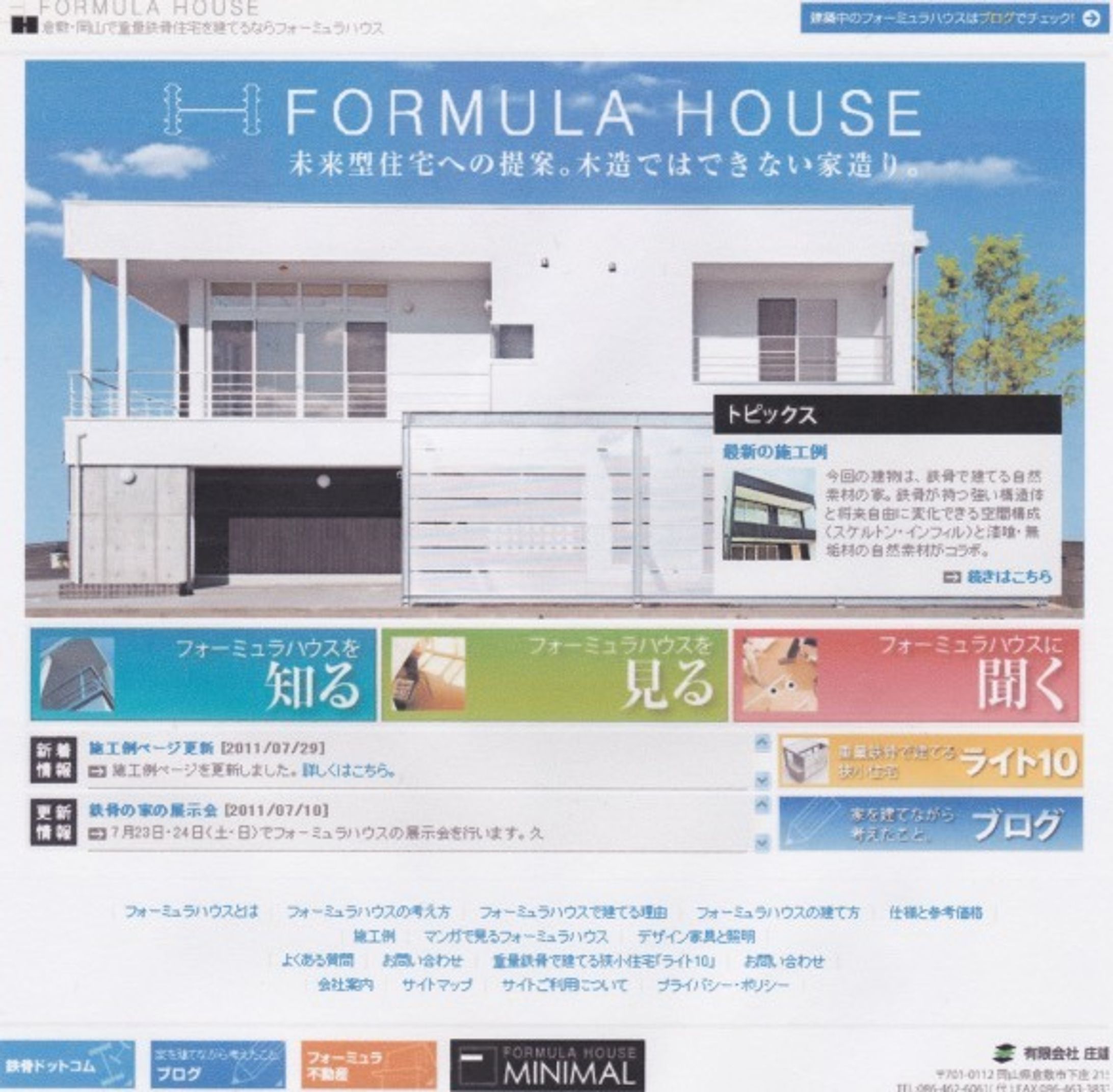 有限会社庄建様『フォーミュラハウス』Webサイト-1