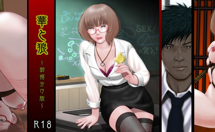 華と狼（表紙）