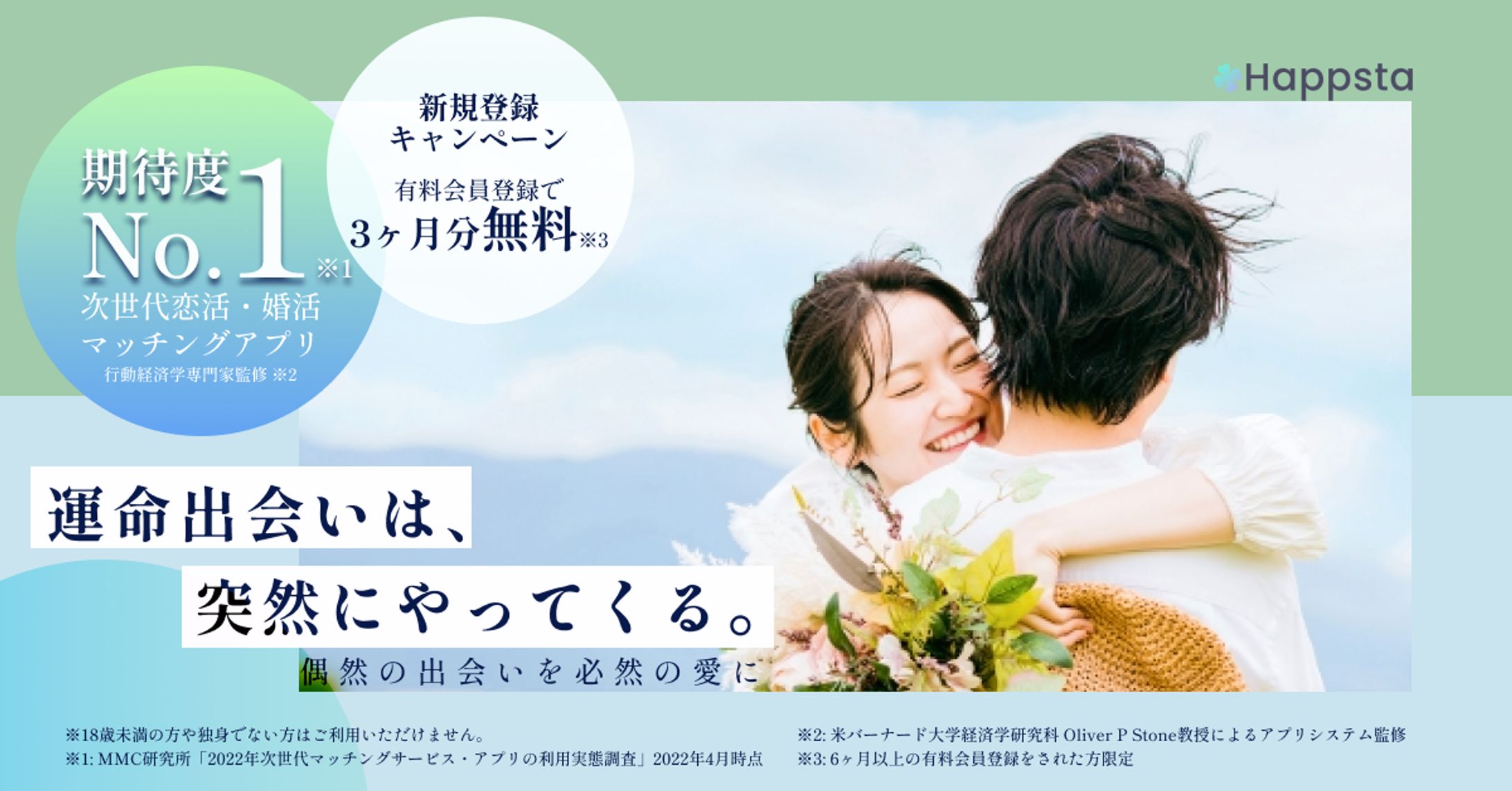 マッチングアプリ　広告バナー-1