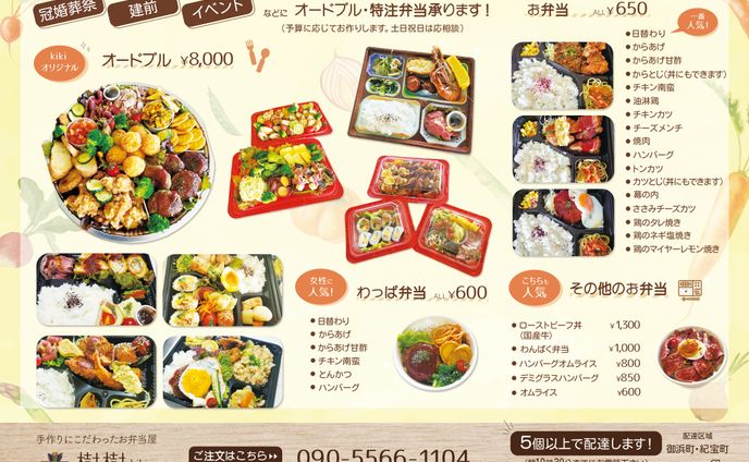 樹樹様 お弁当メニュー表(3つ折りリーフレット裏面）