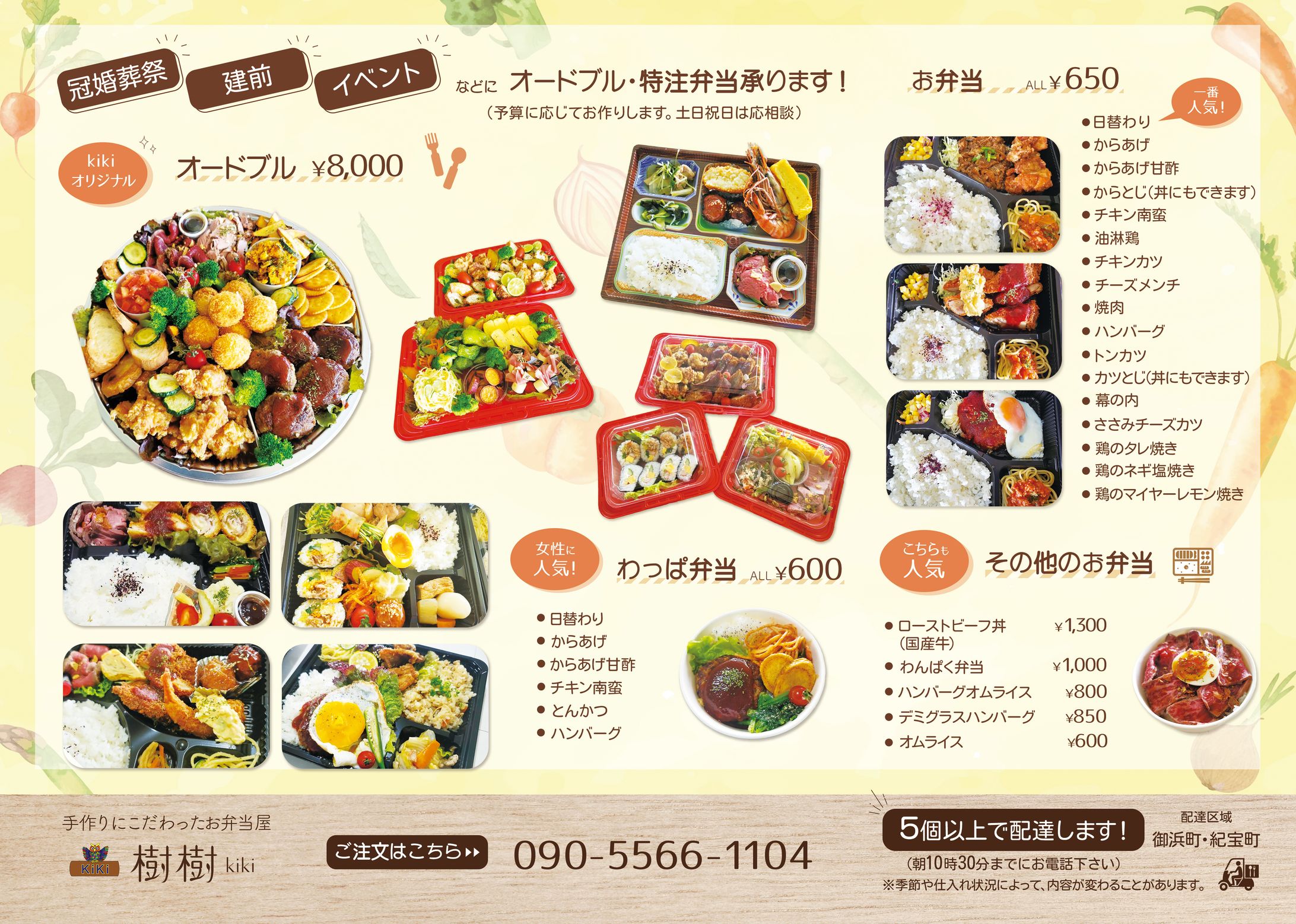樹樹様 お弁当メニュー表(3つ折りリーフレット裏面）-1