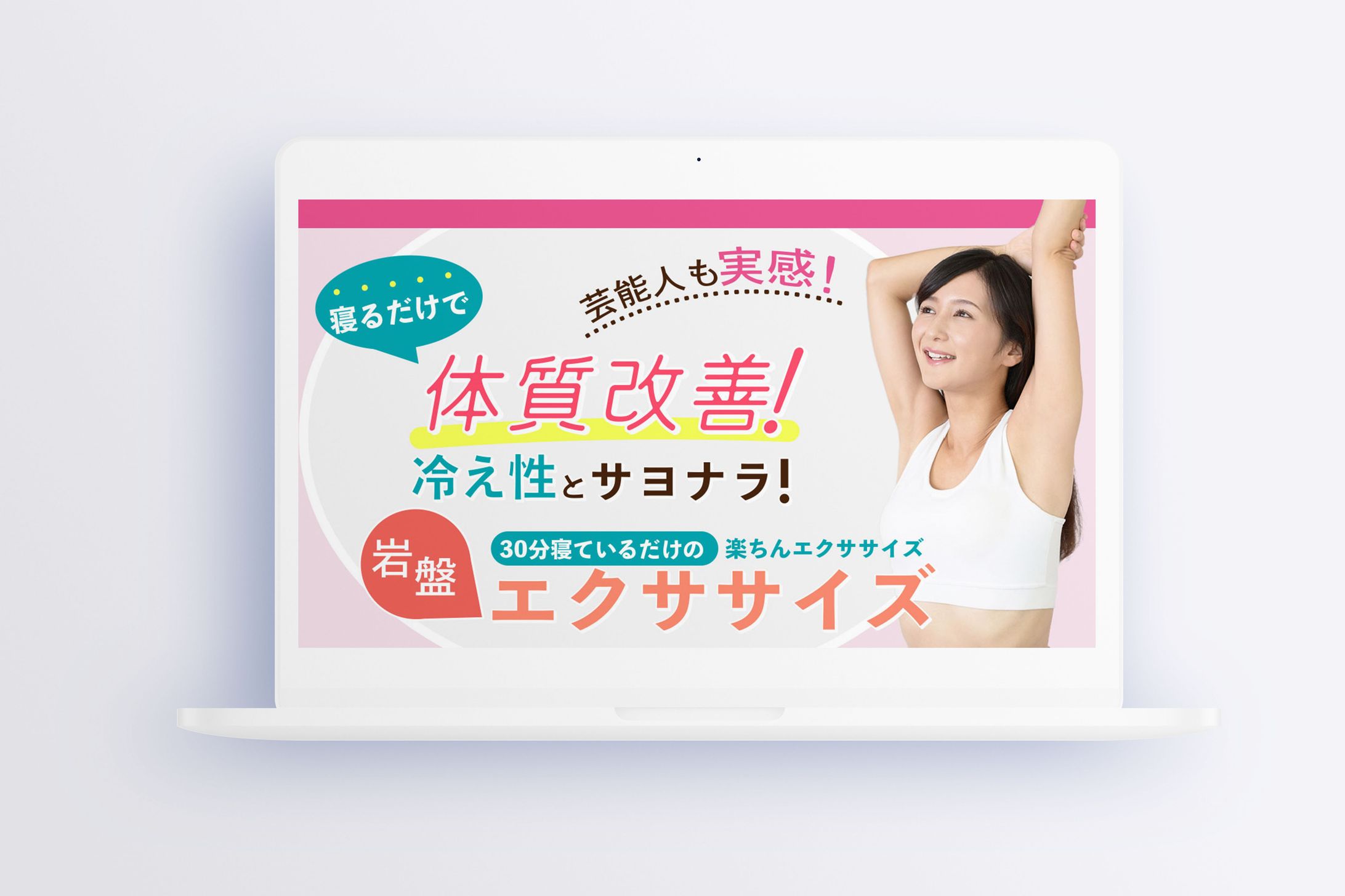 岩盤エクササイズバナー-1