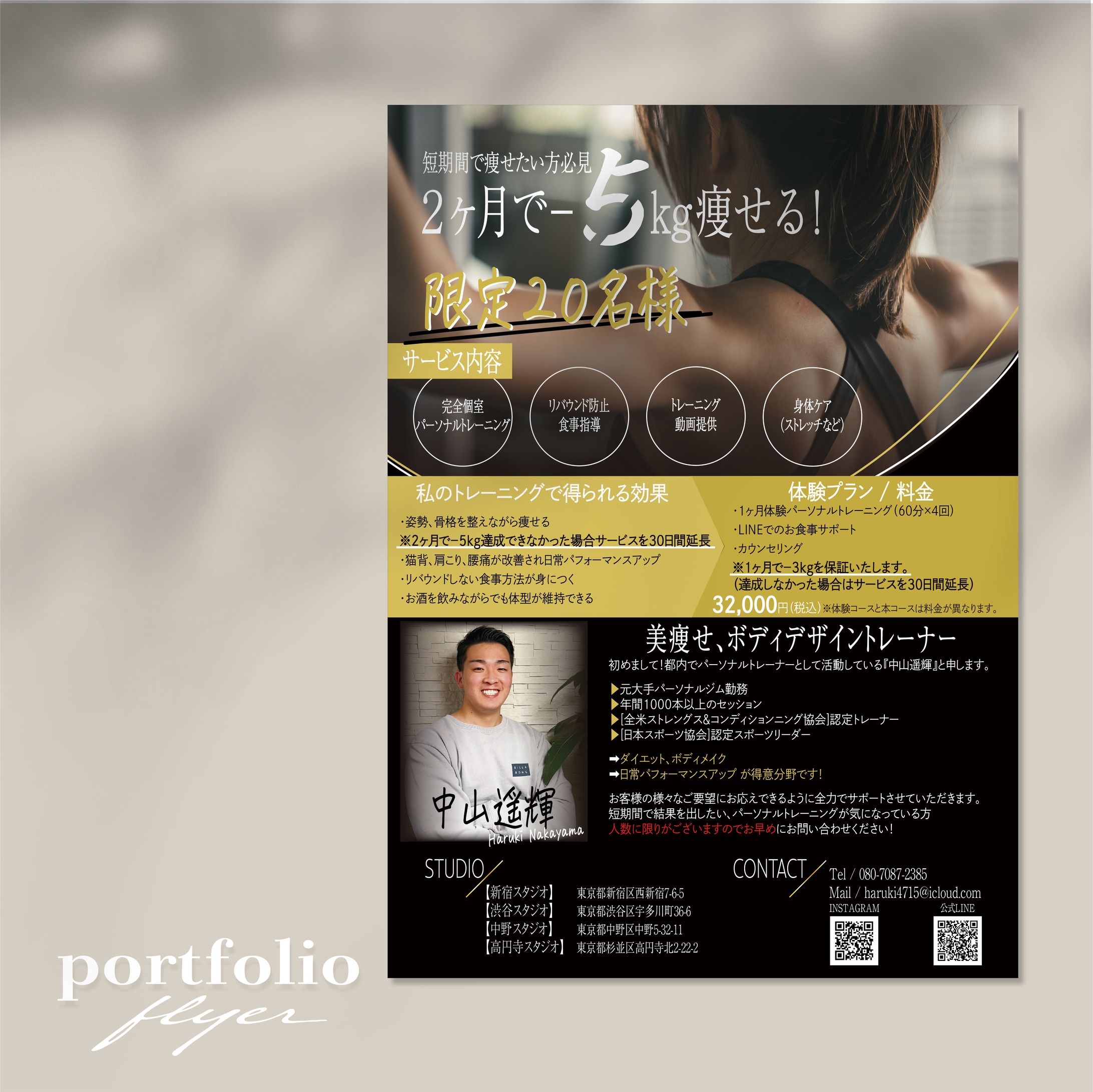 中山 様　パーソナルジムチラシ-1