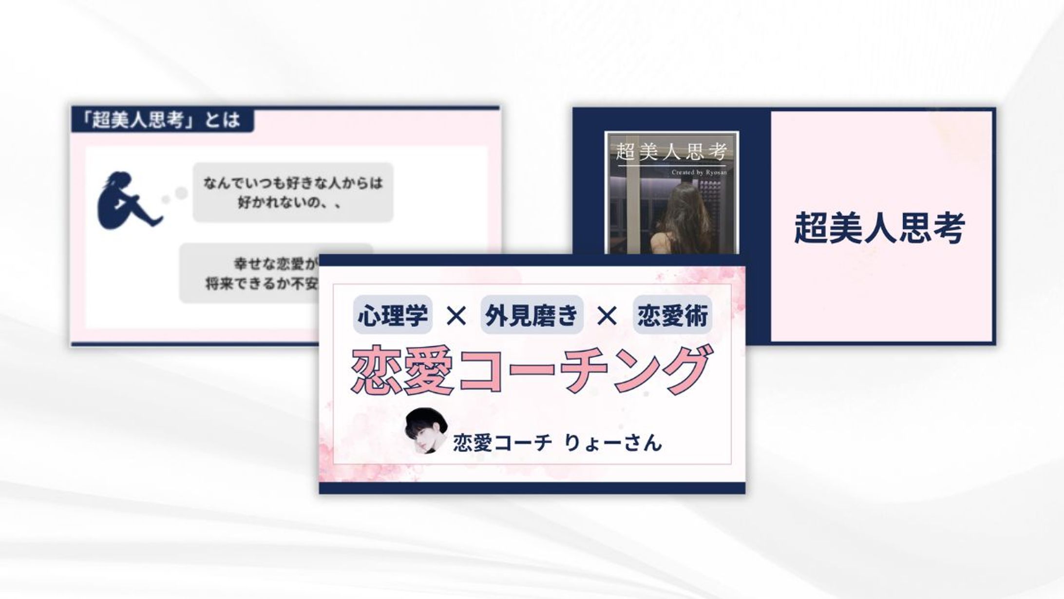 資料制作（恋愛コーチングりょー様）-1