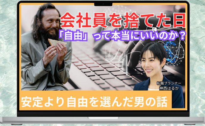 ビジネス　インタビュー