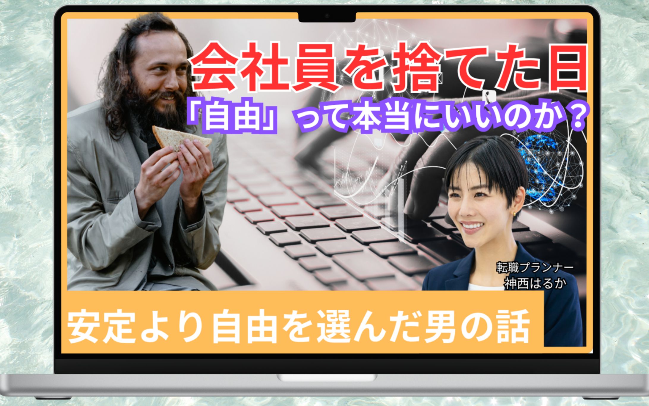 ビジネス　インタビュー-1