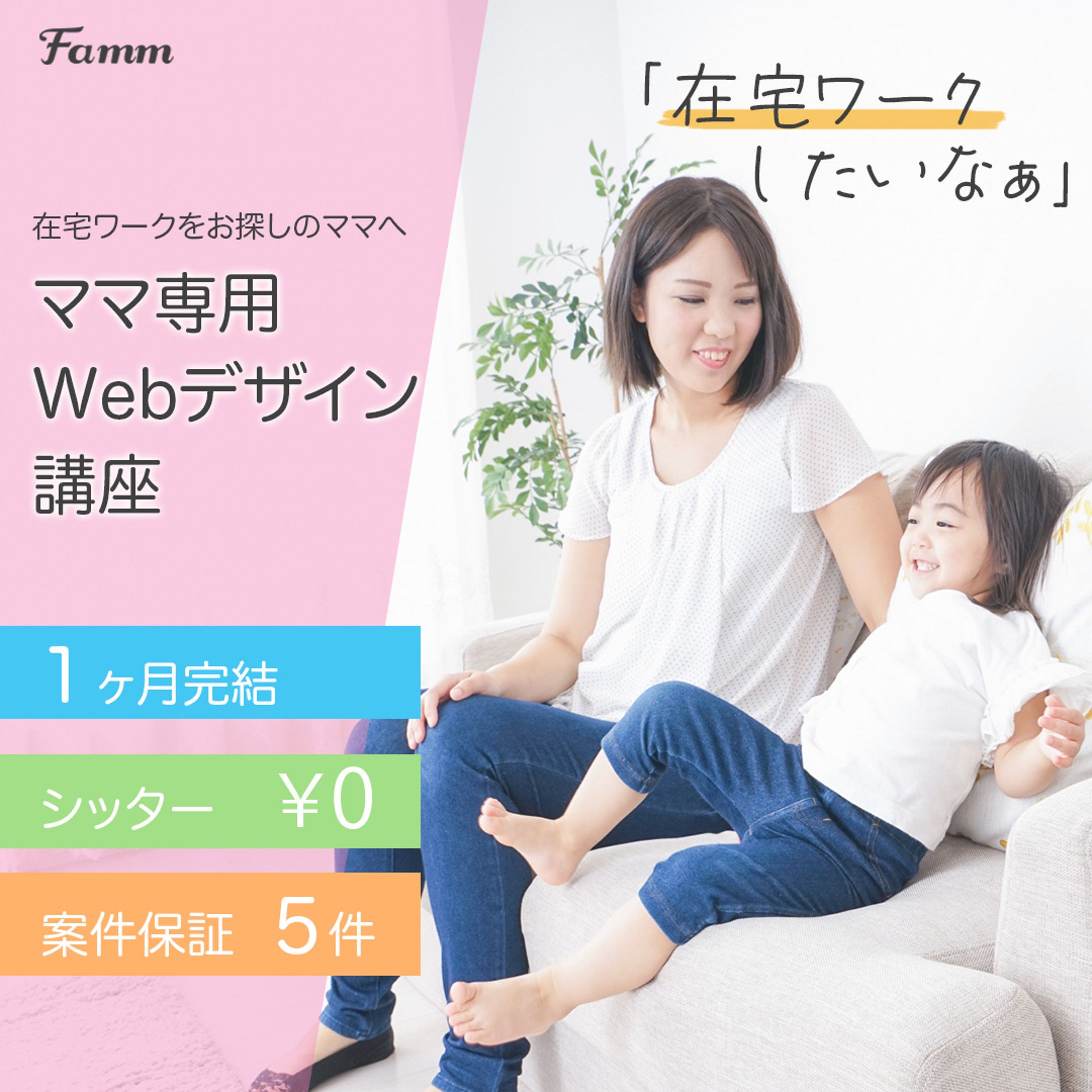 fammスクール集客用バナー-1