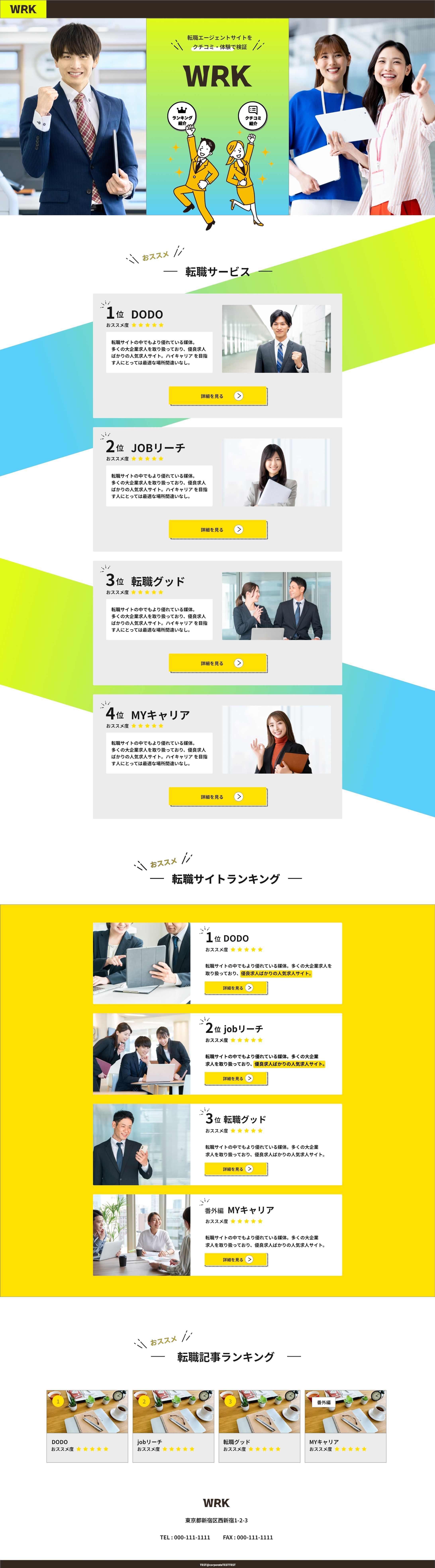 転職エージェントLP-1