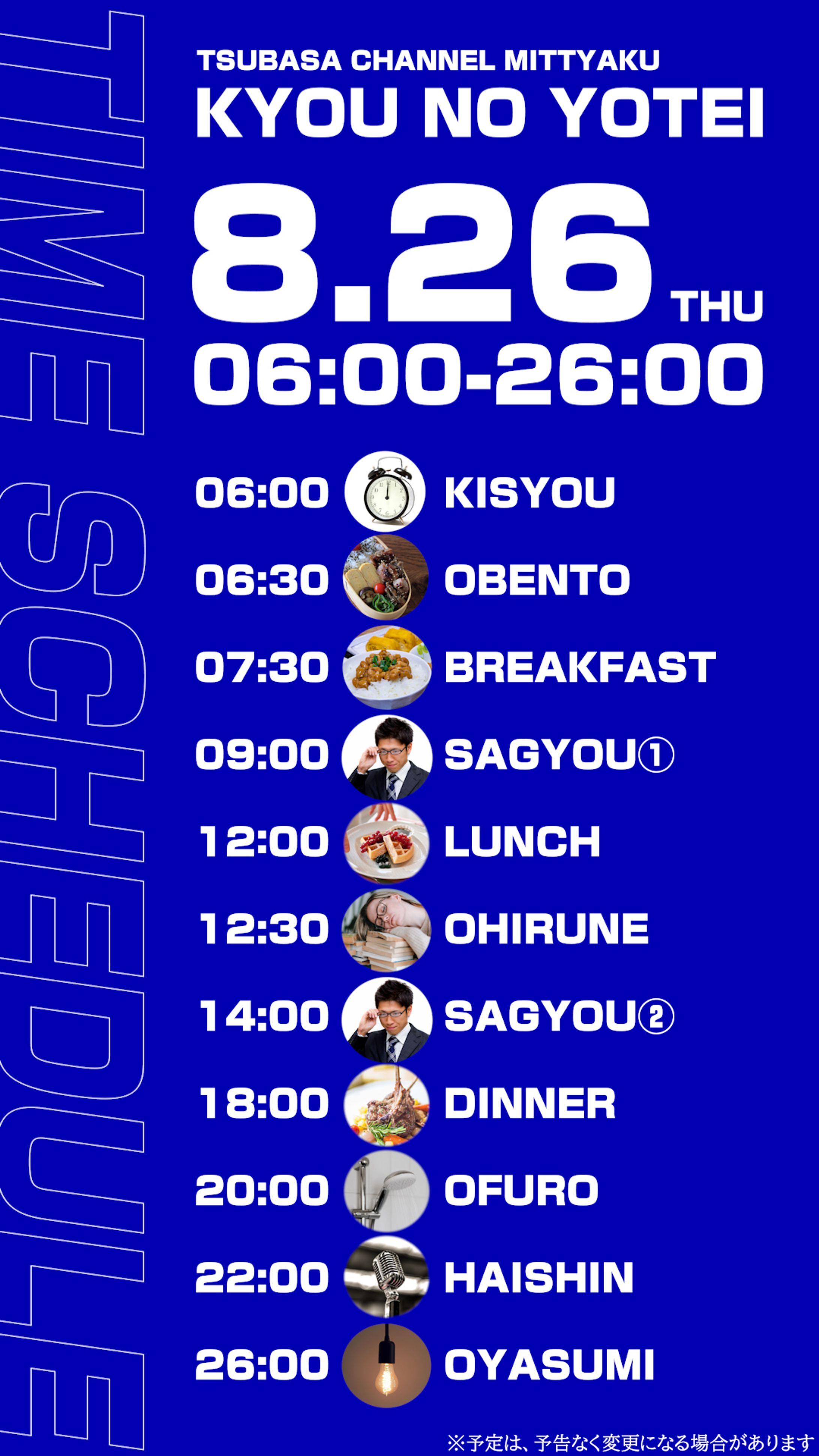 一日の予定(フェス風)-1