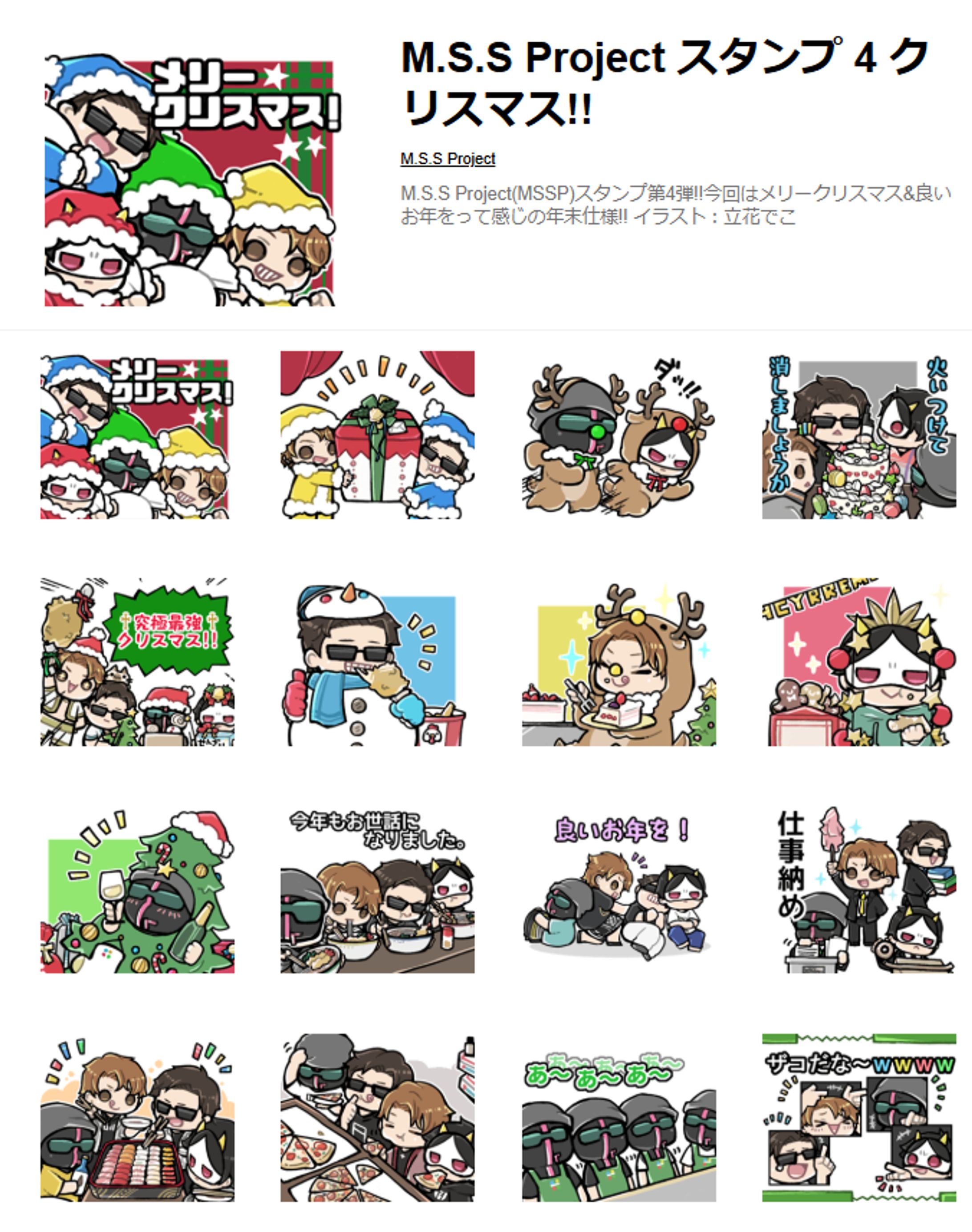 M.S.S Projectスタンプ 4・5-1