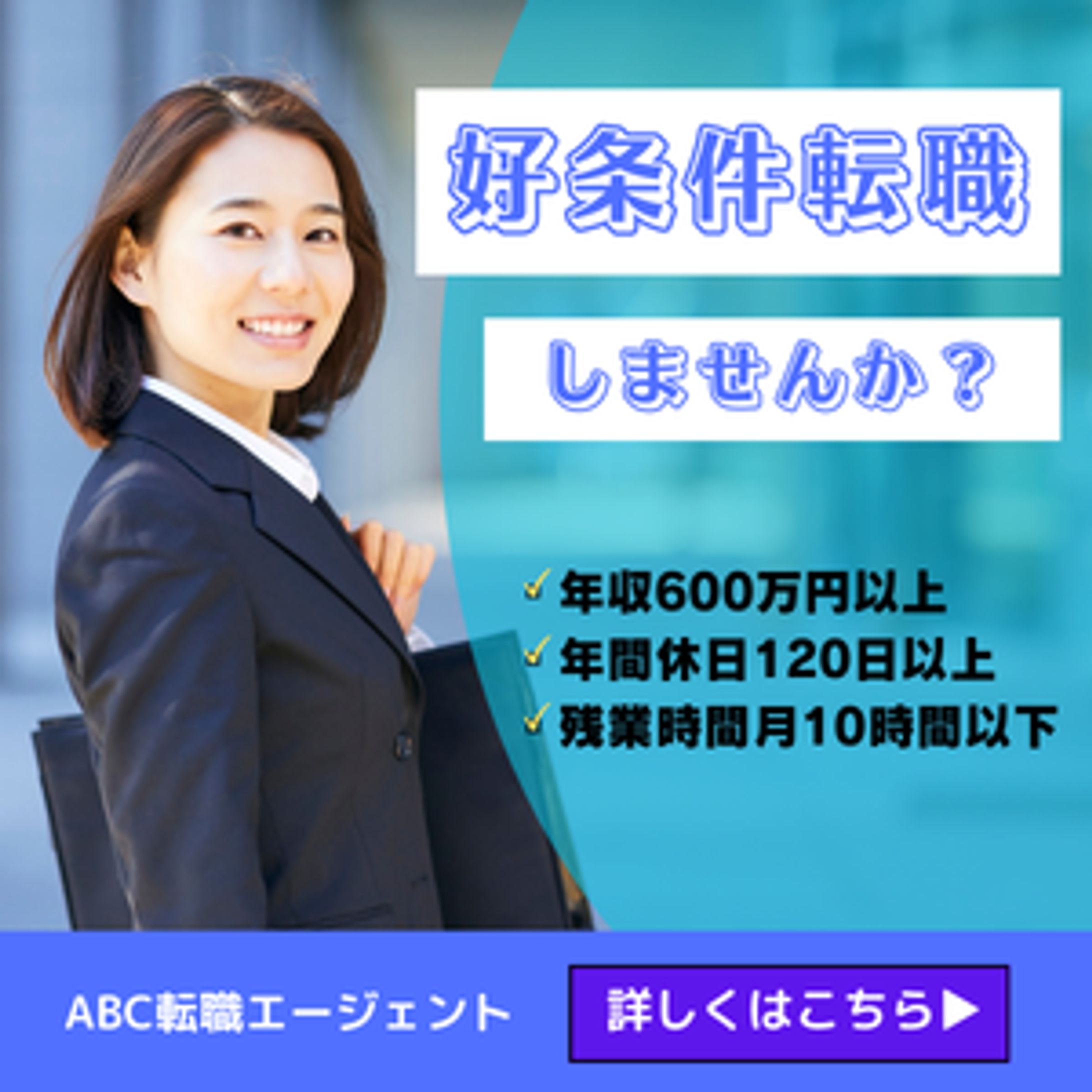 転職バナー広告画像-1