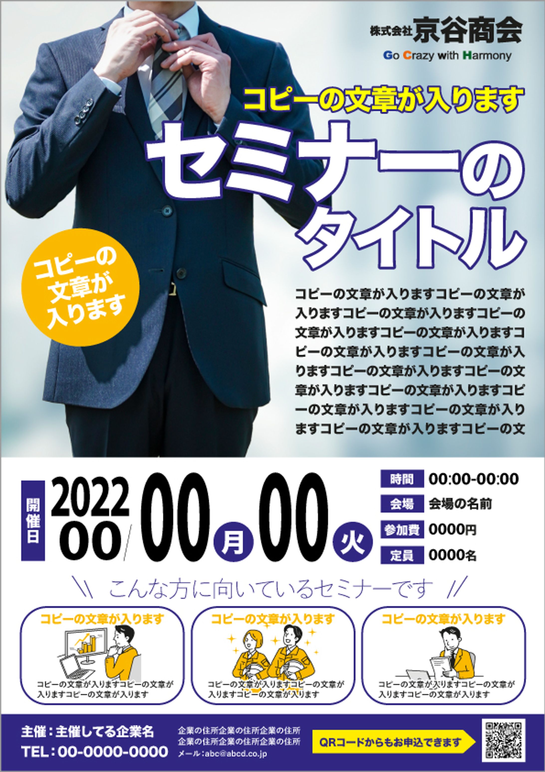 【ポスター】セミナー用ポスターサンプル-1