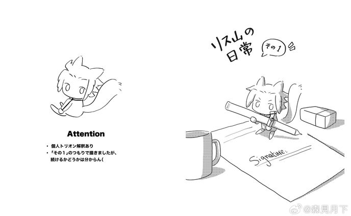 リス山の日常　その1