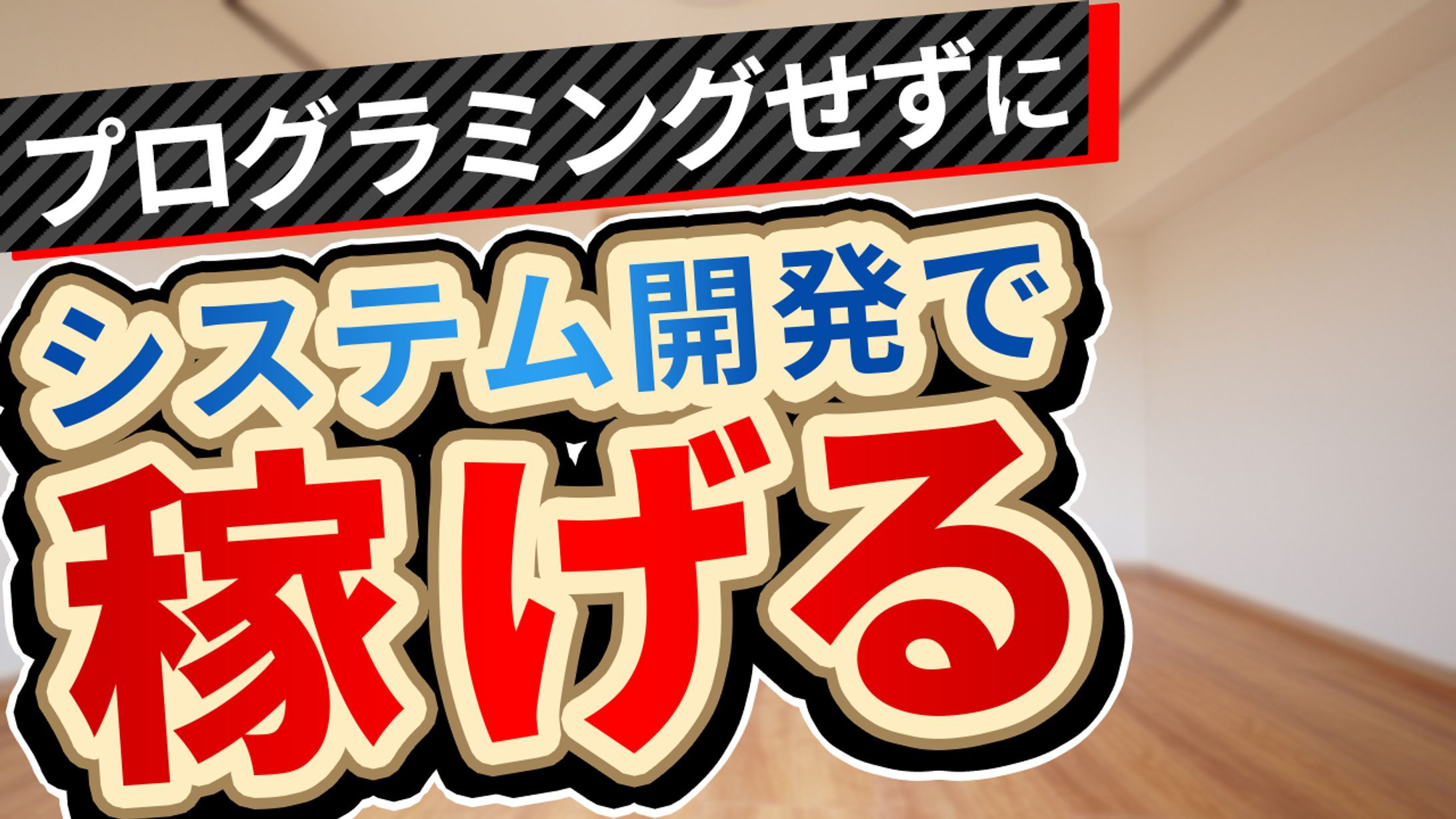 サムネイル　システム開発-1