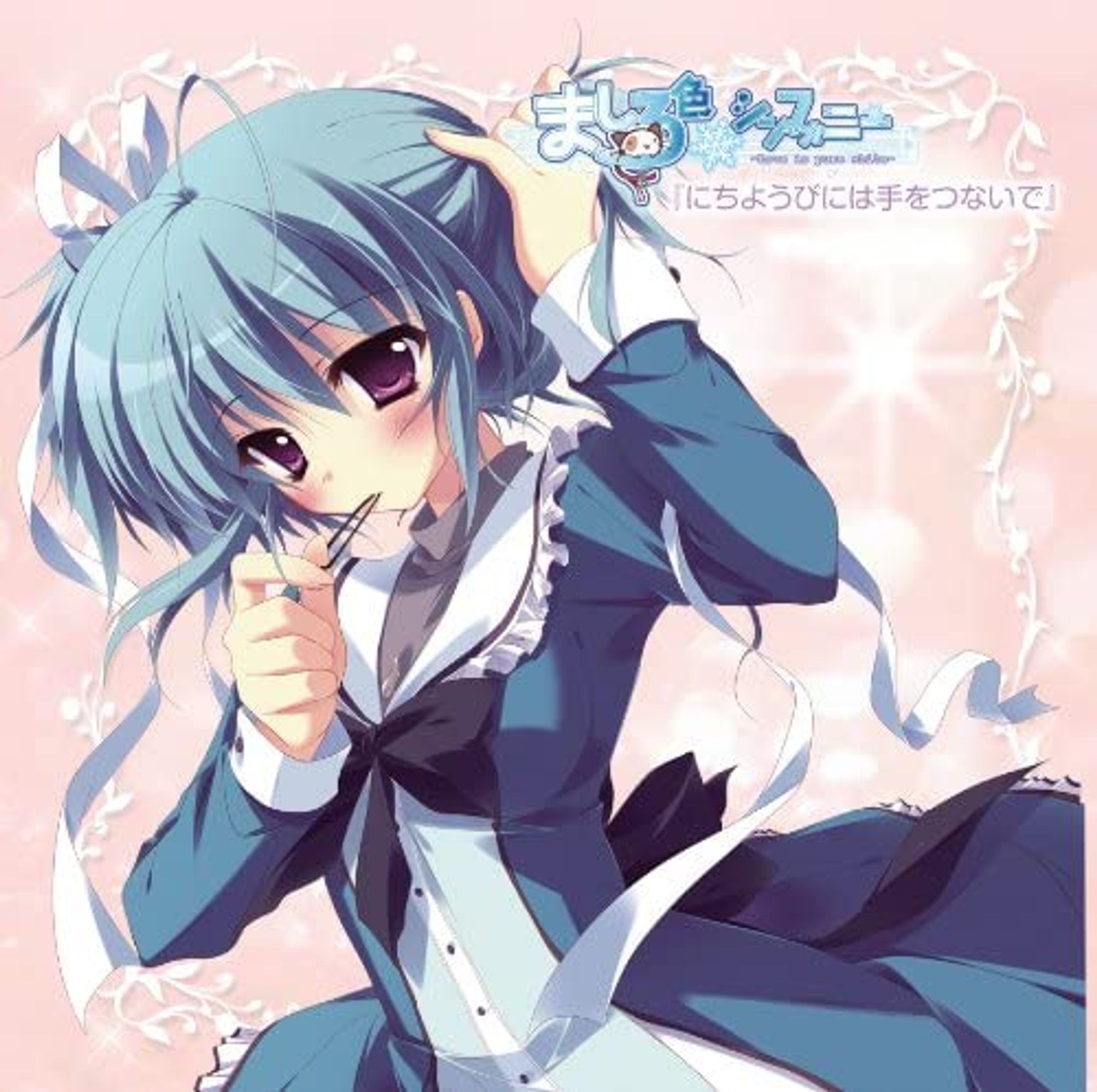 ましろ色シンフォニー　オリジナルドラマCD　第二巻　瓜生桜乃編　『にちようびには手をつないで』-1