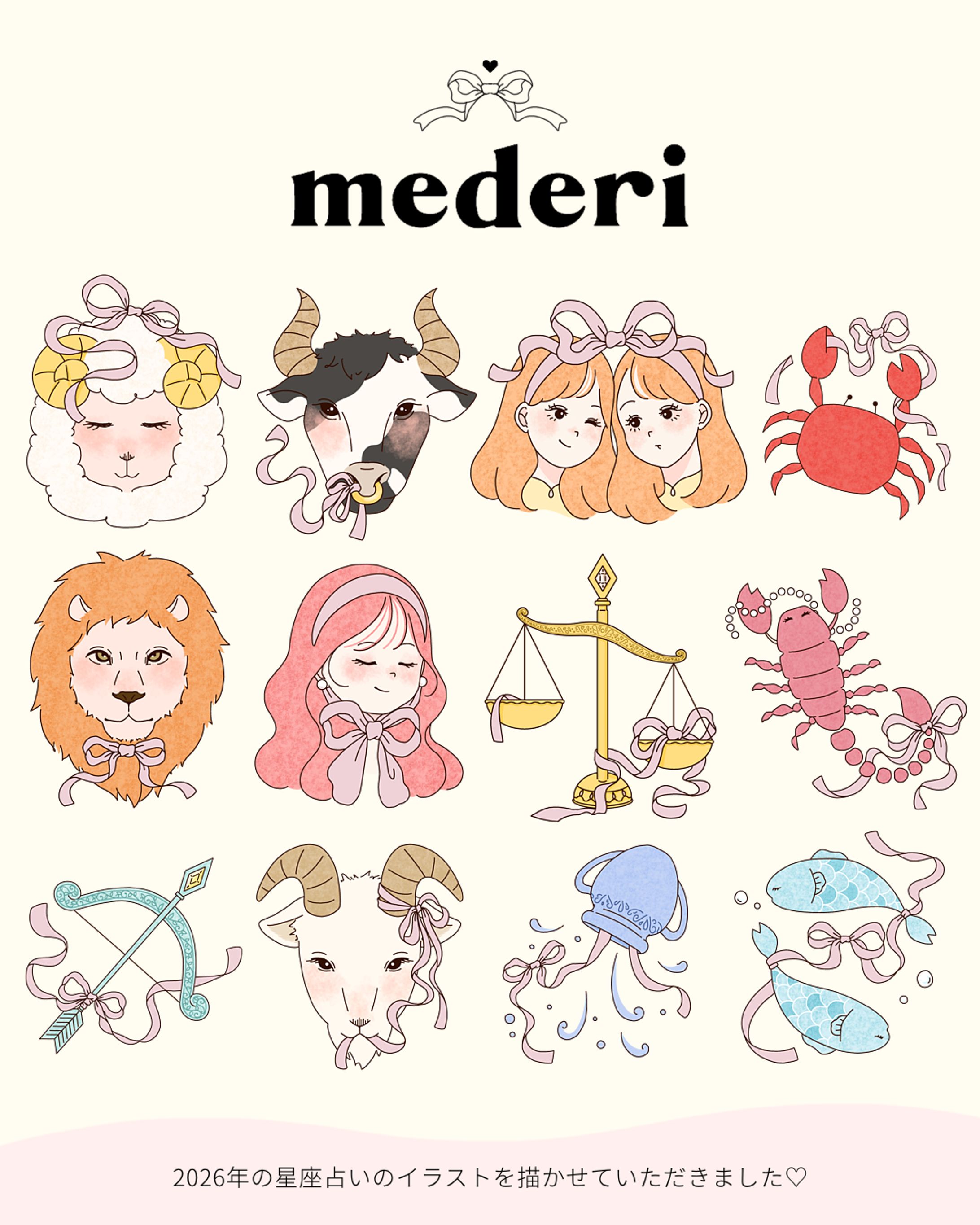 mederi様　星座占い用イラスト制作-1