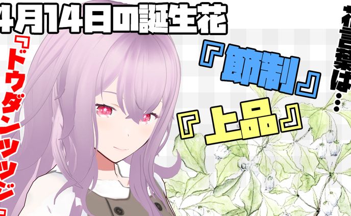4月14日