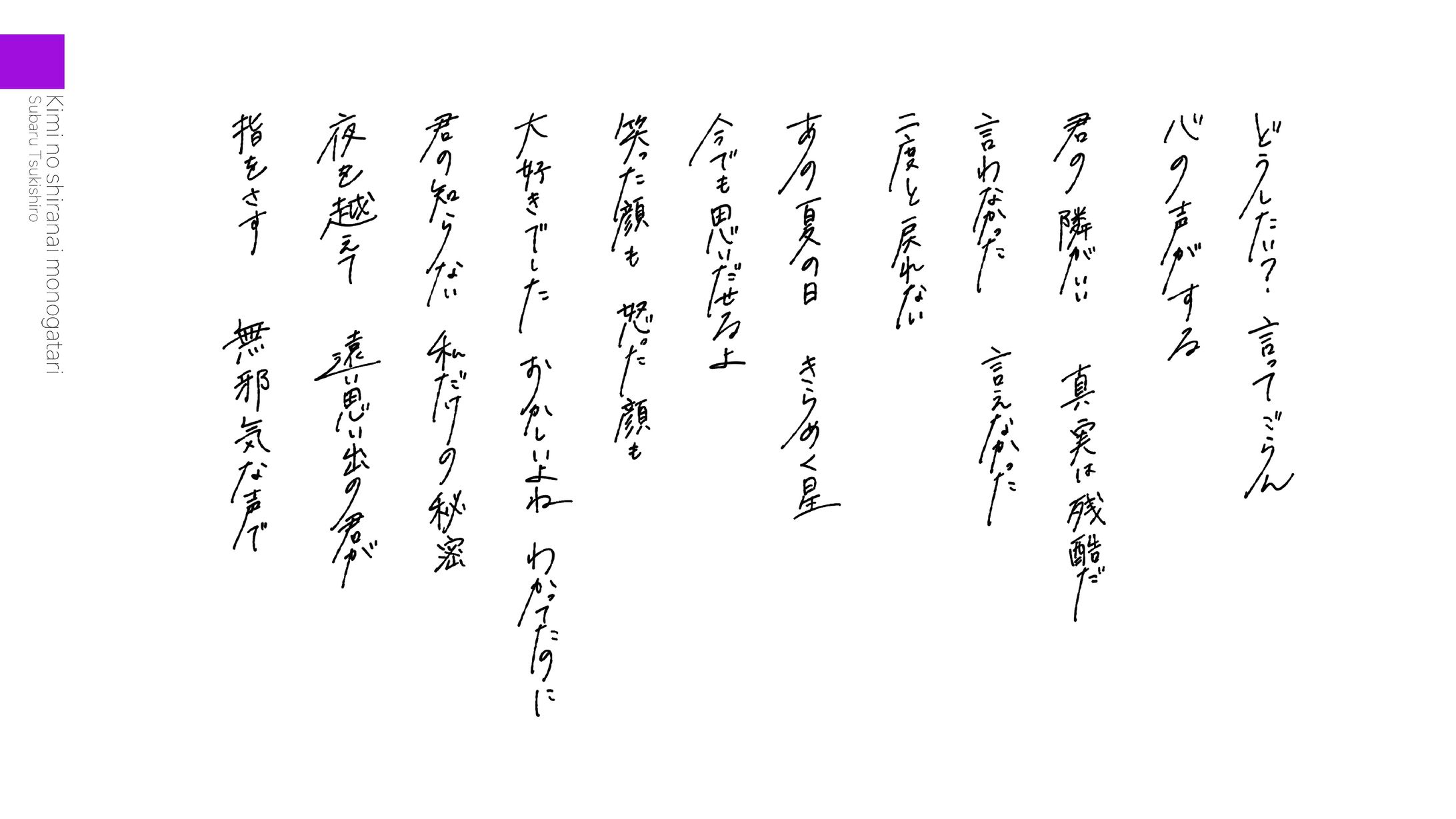 The Story You Don't Know-1