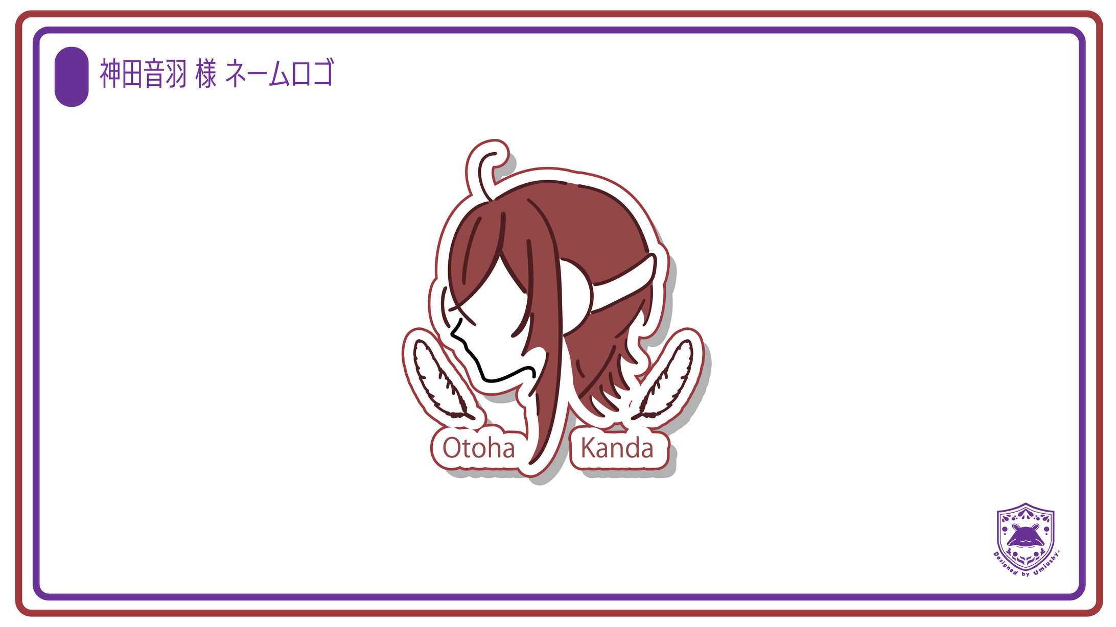 【お仕事】神田音羽様シンボルロゴ-1