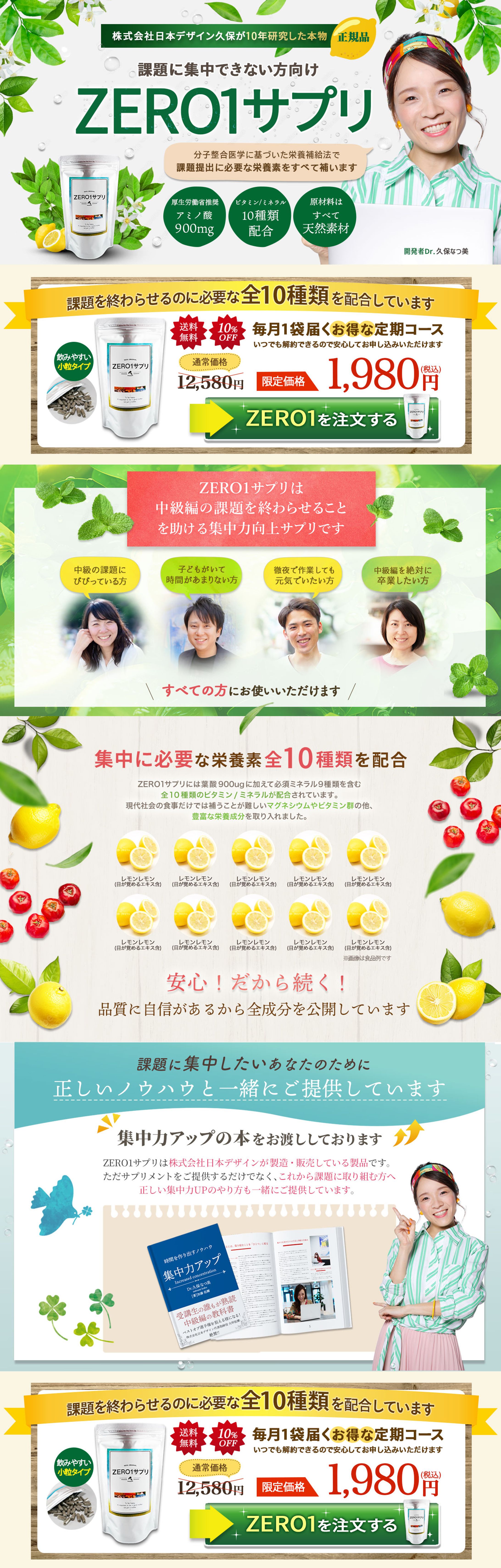 ランディングページ（サプリ）-1