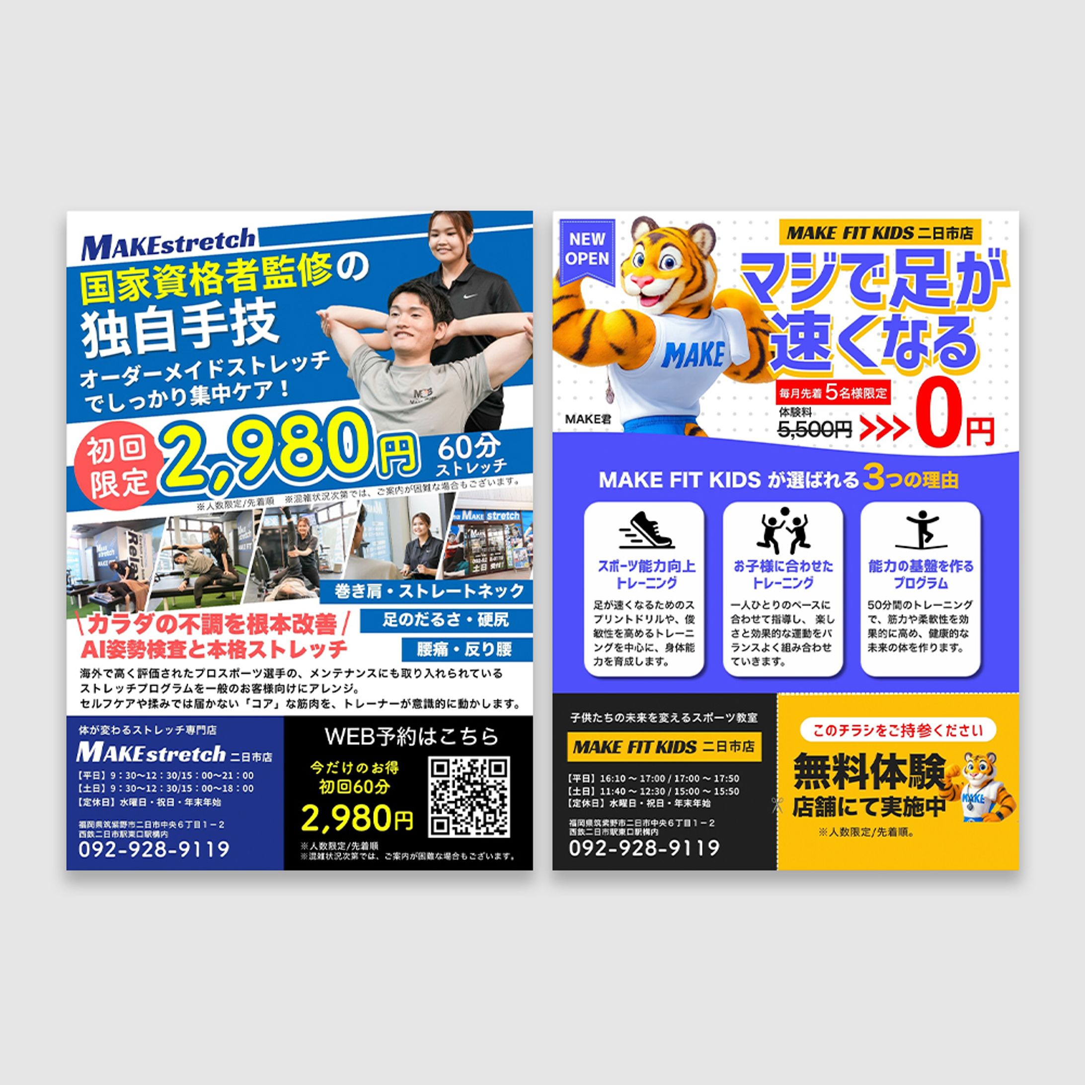 株式会社MAKE様_チラシ-1