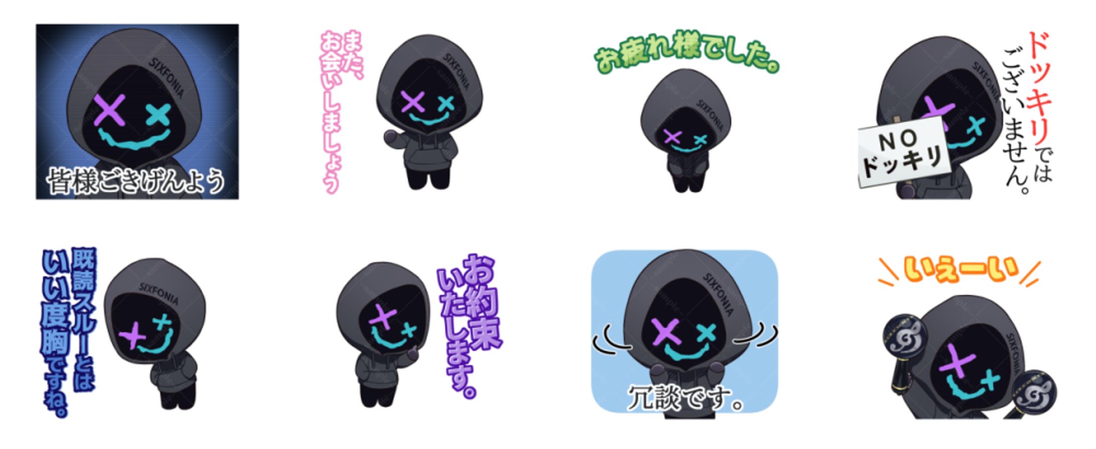 シクフォニ(X)様 LINEスタンプXver.イラスト