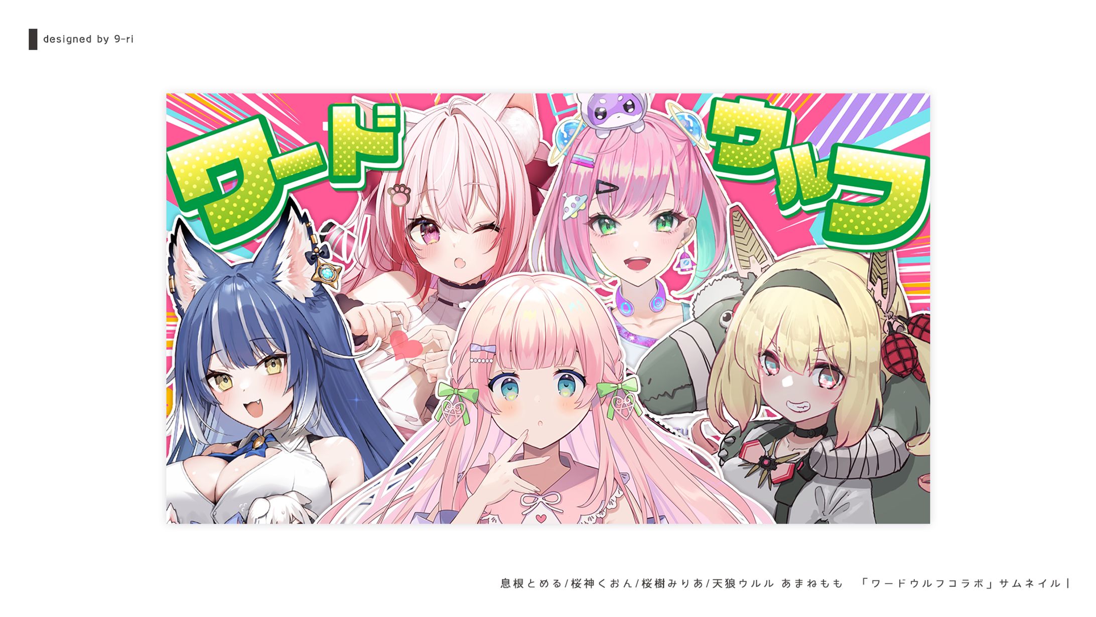 THUMBNAIL｜複数人コラボ-1