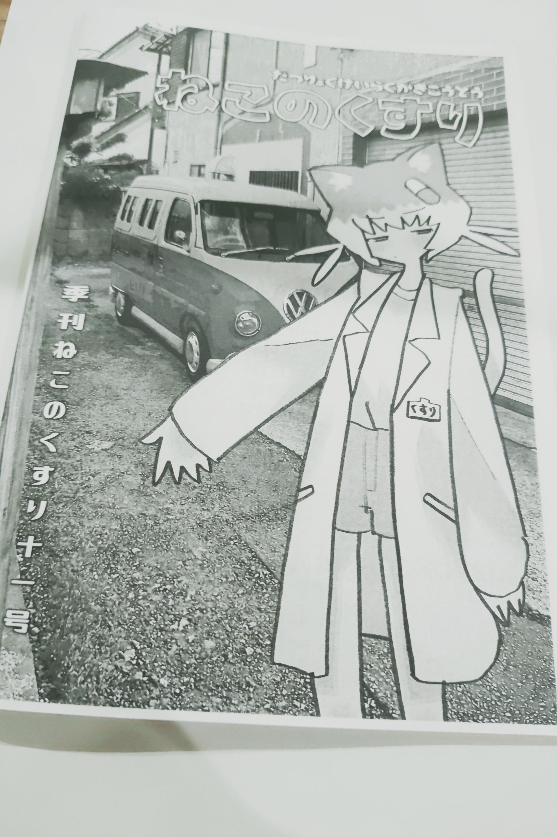 【寄稿】ねこのくすり11号-1