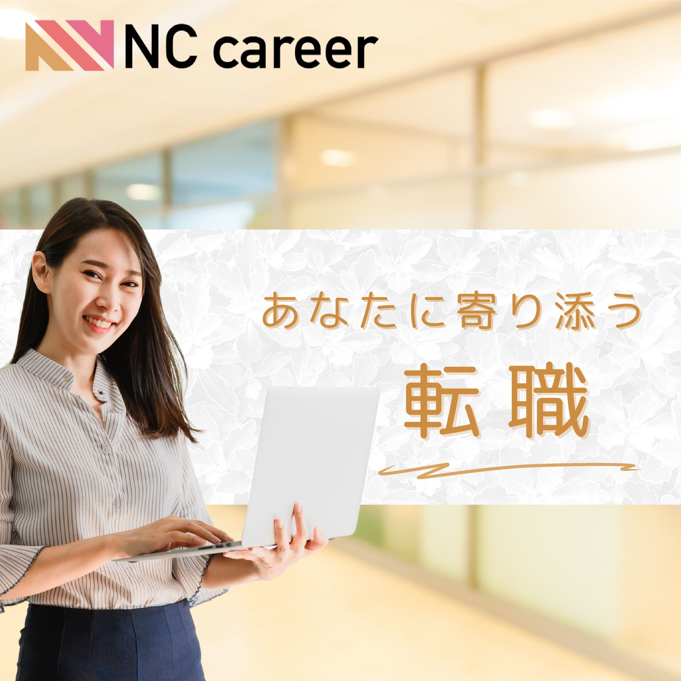 転職エージェントバナー作成（バナー広告）-1