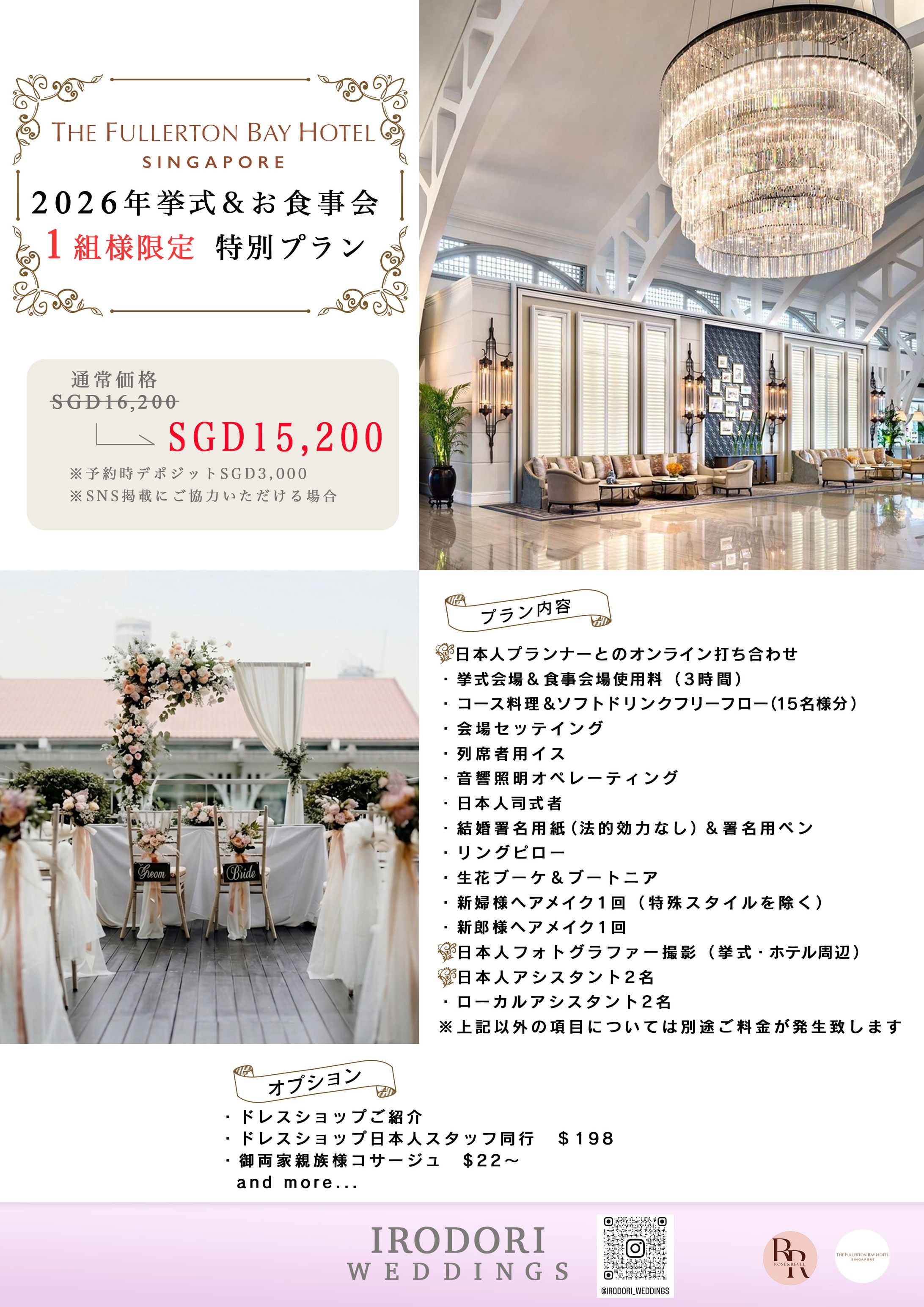 ブライダルプラン　企画書兼フライヤー-1