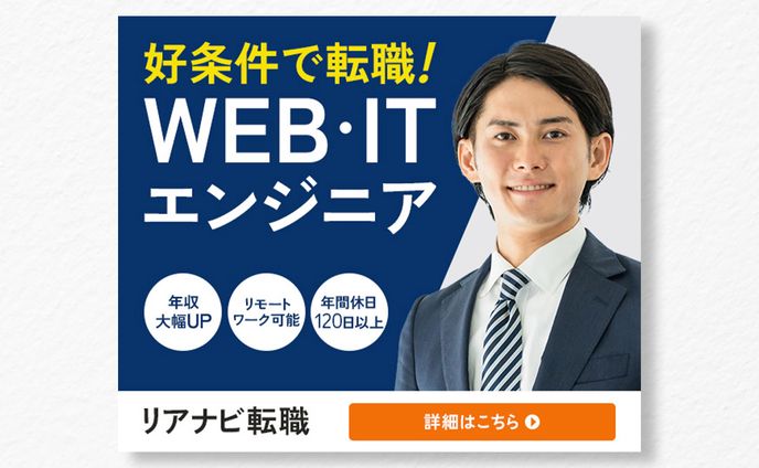 エンジニア転職バナー