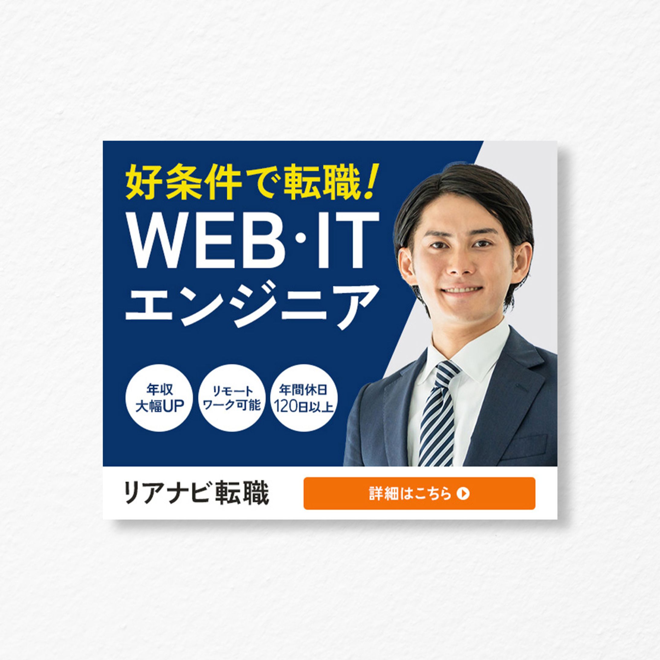 エンジニア転職バナー-1