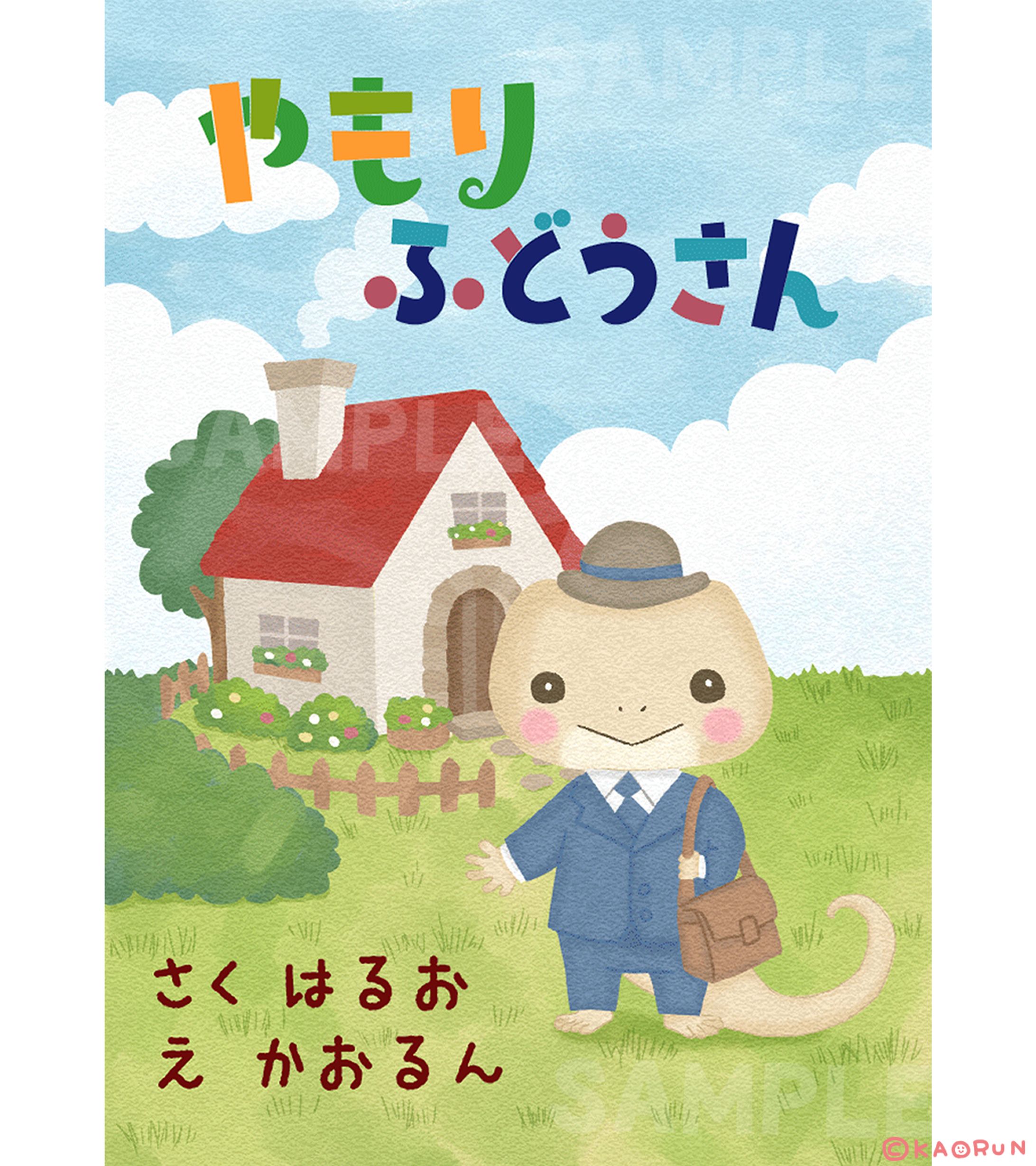 絵本アプリのイラスト-1