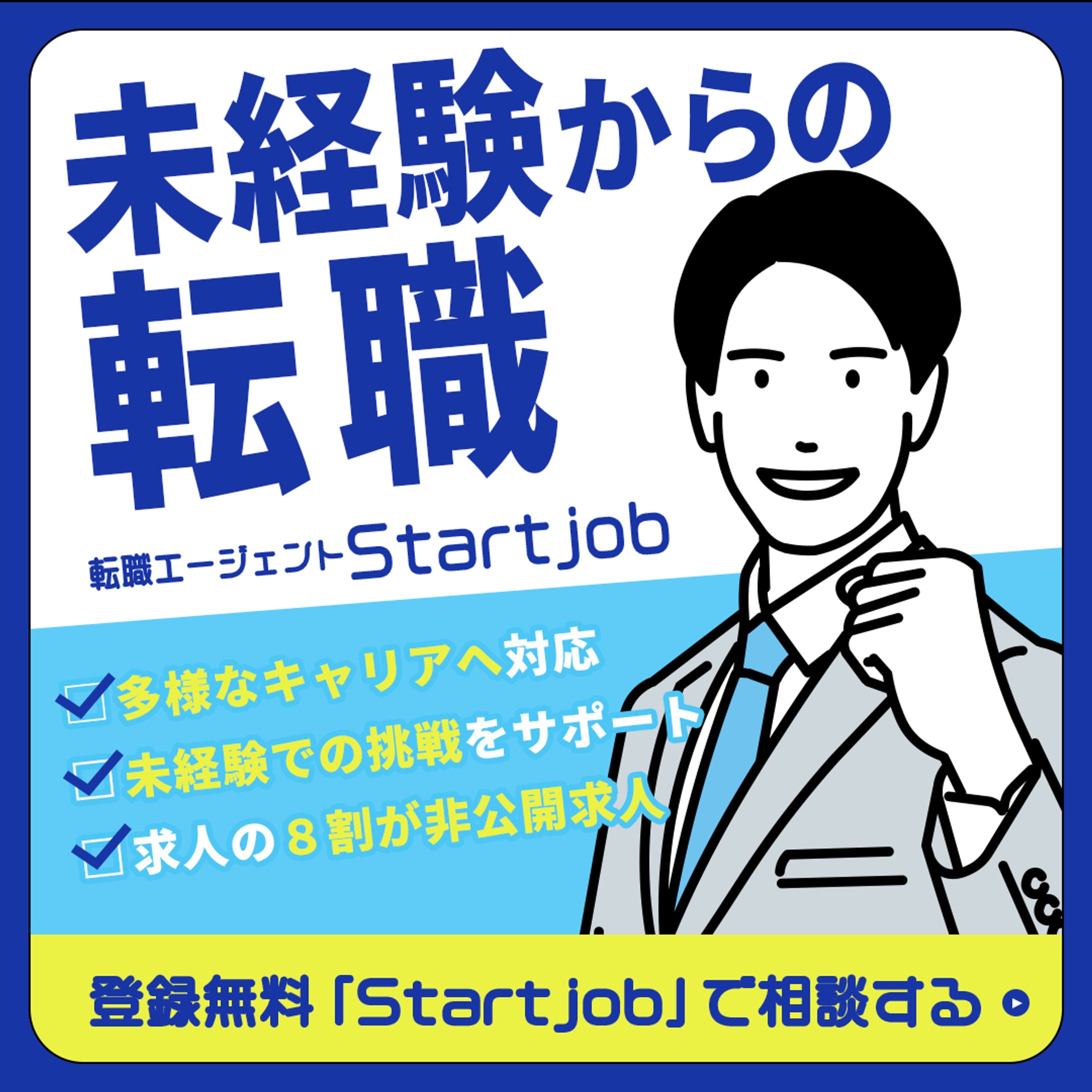 【トレース】転職サイトバナー-1