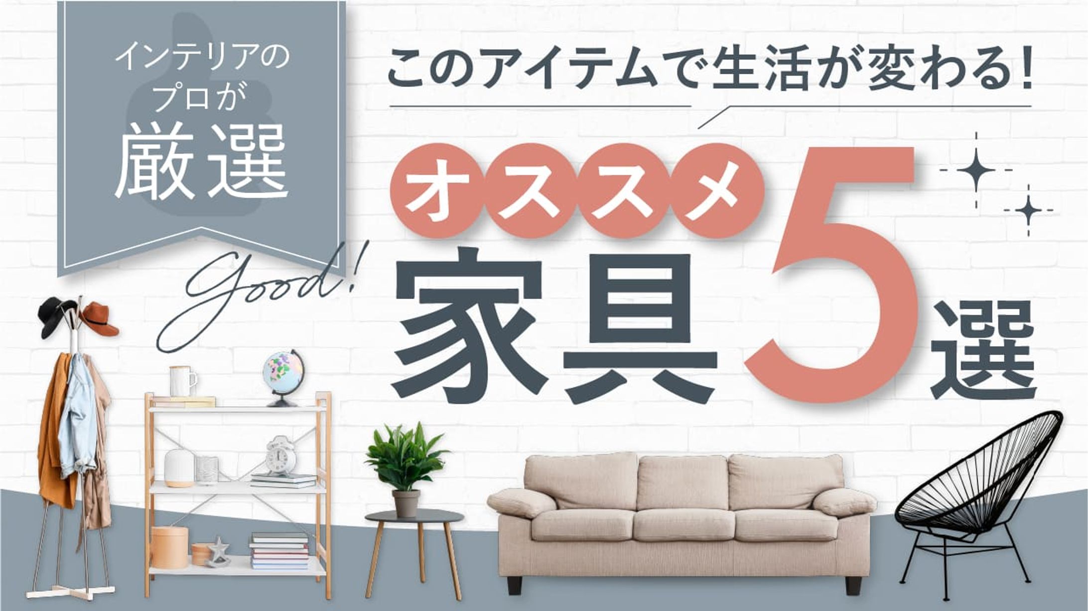 【サムネイル】暮らし系（オリジナル）-1