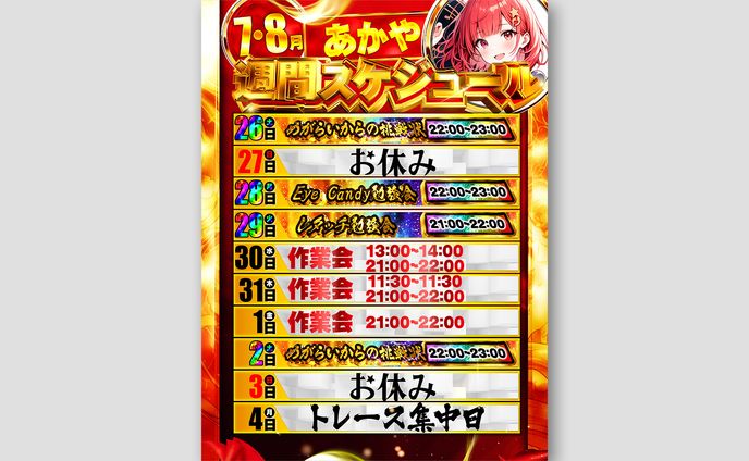 自主制作スケジュール