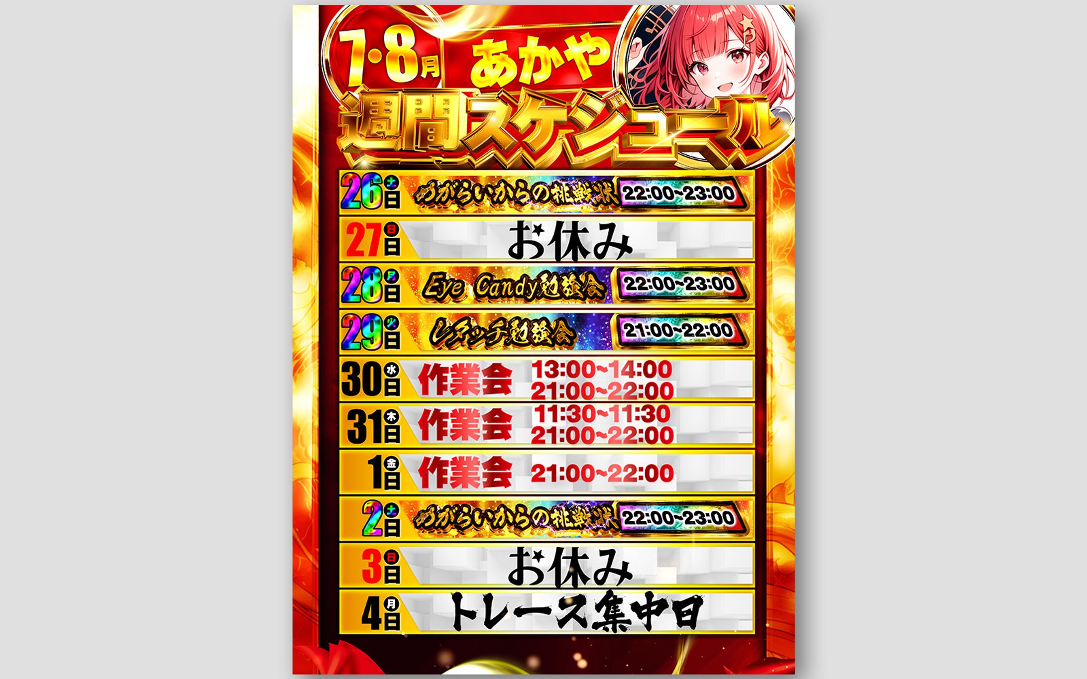 自主制作スケジュール-1