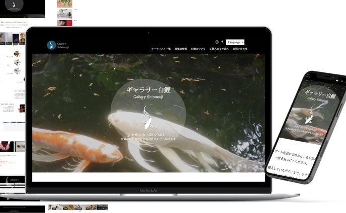 【Web制作】ギャラリー白鯉　-Gallery Shiromuji-