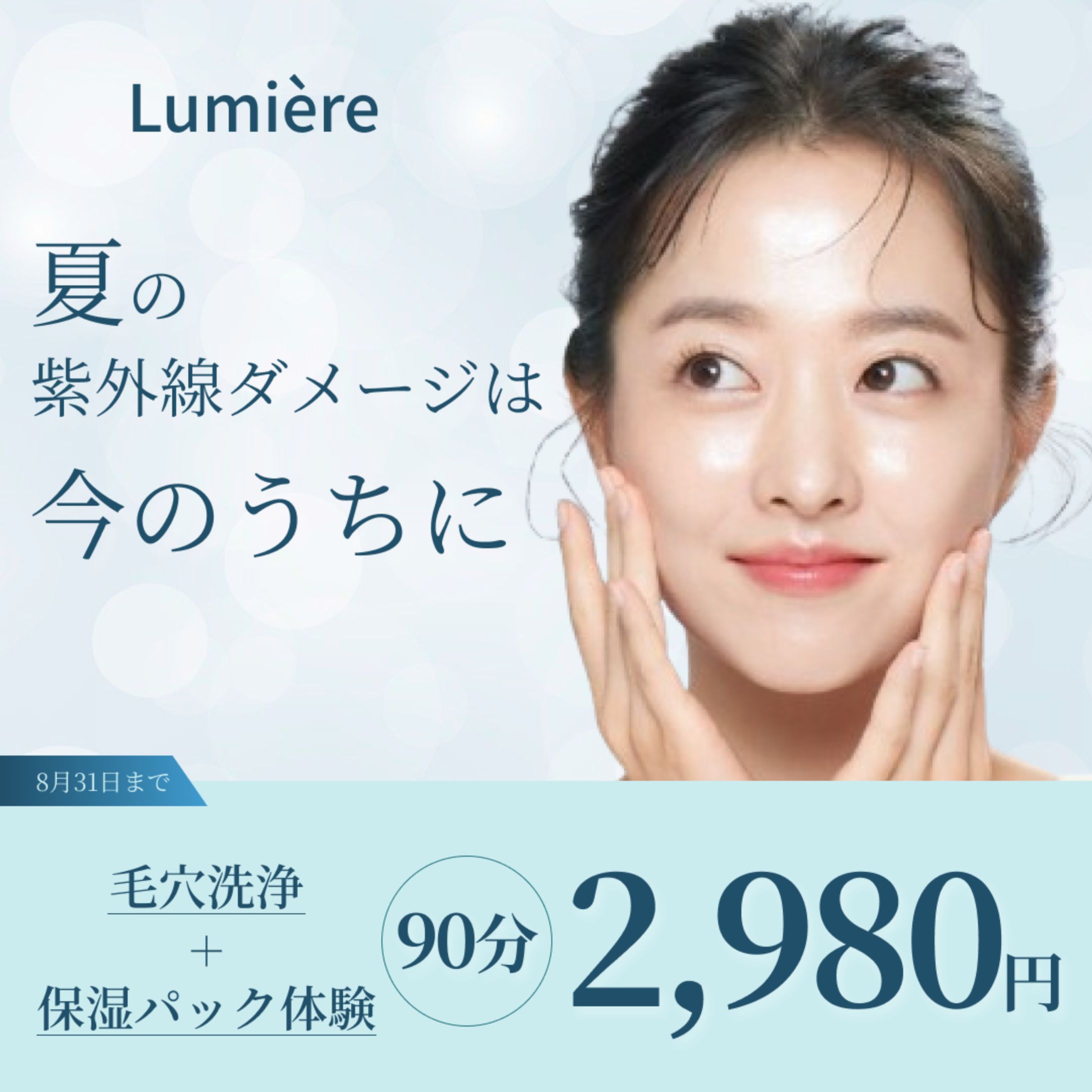 【バナー】大人のフェイシャルエステ-1