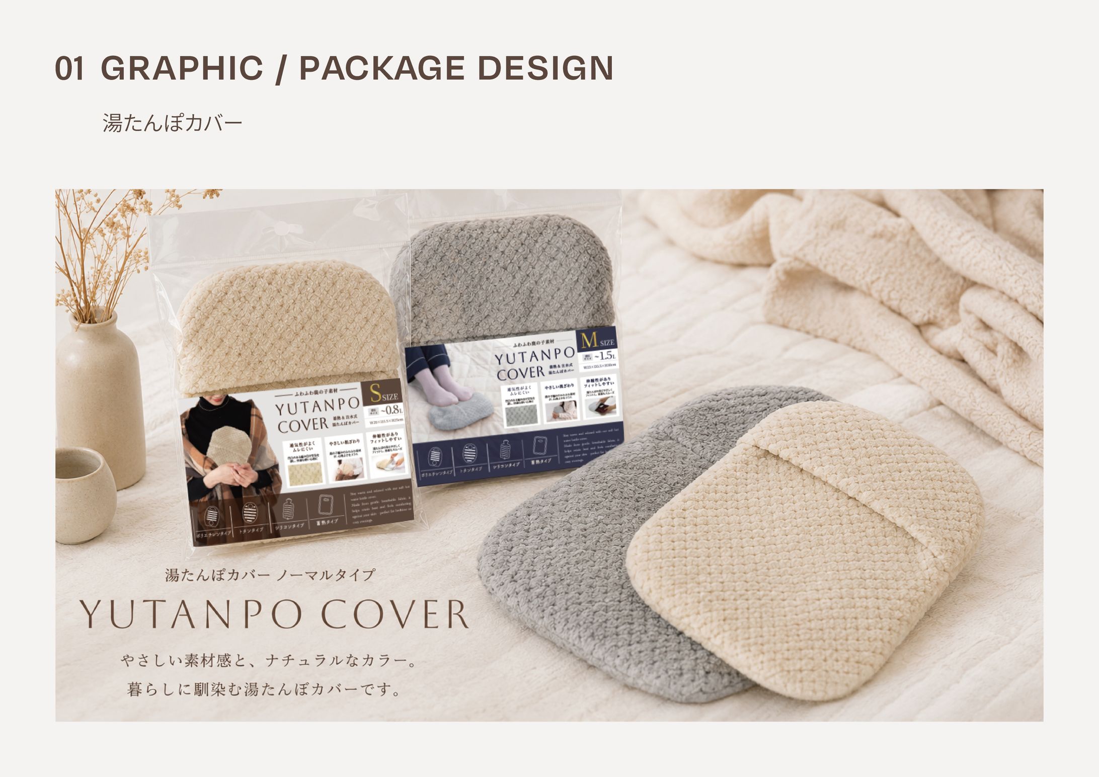 【PRODUCT DESIGN】 シンプルカバー-1