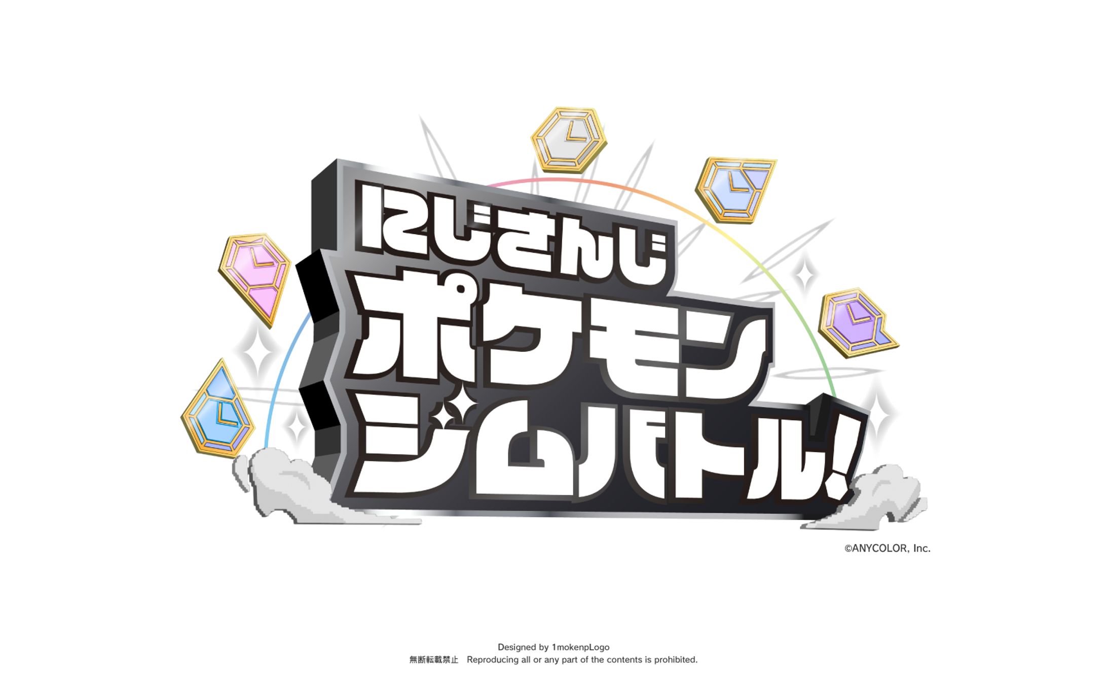 にじさんじ　壱百満天原サロメ様『にじさんじポケモンジムバトル』ロゴデザイン-1