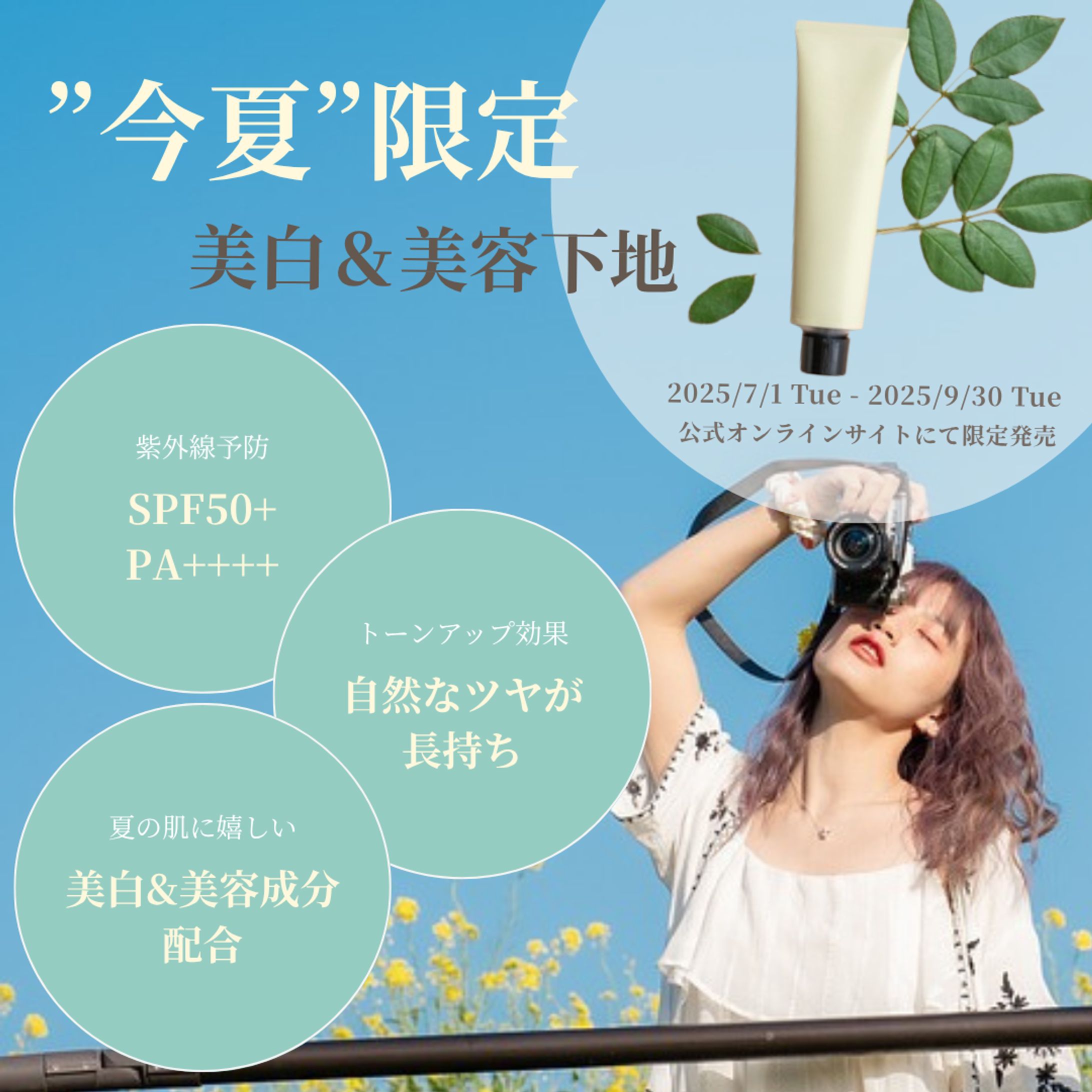 【架空案件】美白＆美容下地　オリジナルバナー-1