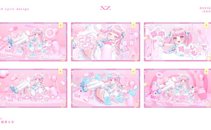 Lyric Design「らむんちゅ♡えくすたしー」