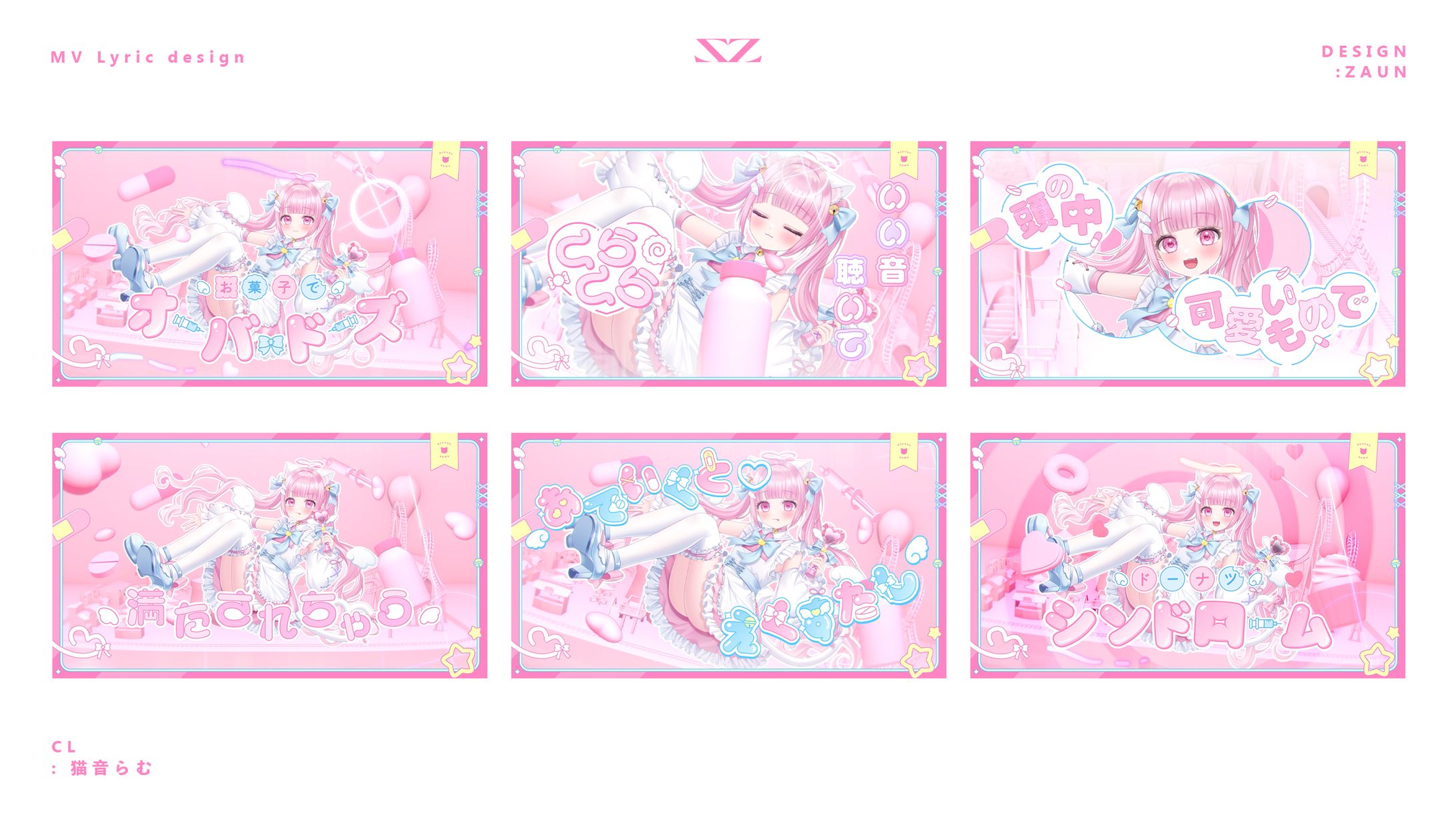 Lyric Design「らむんちゅ♡えくすたしー」-1