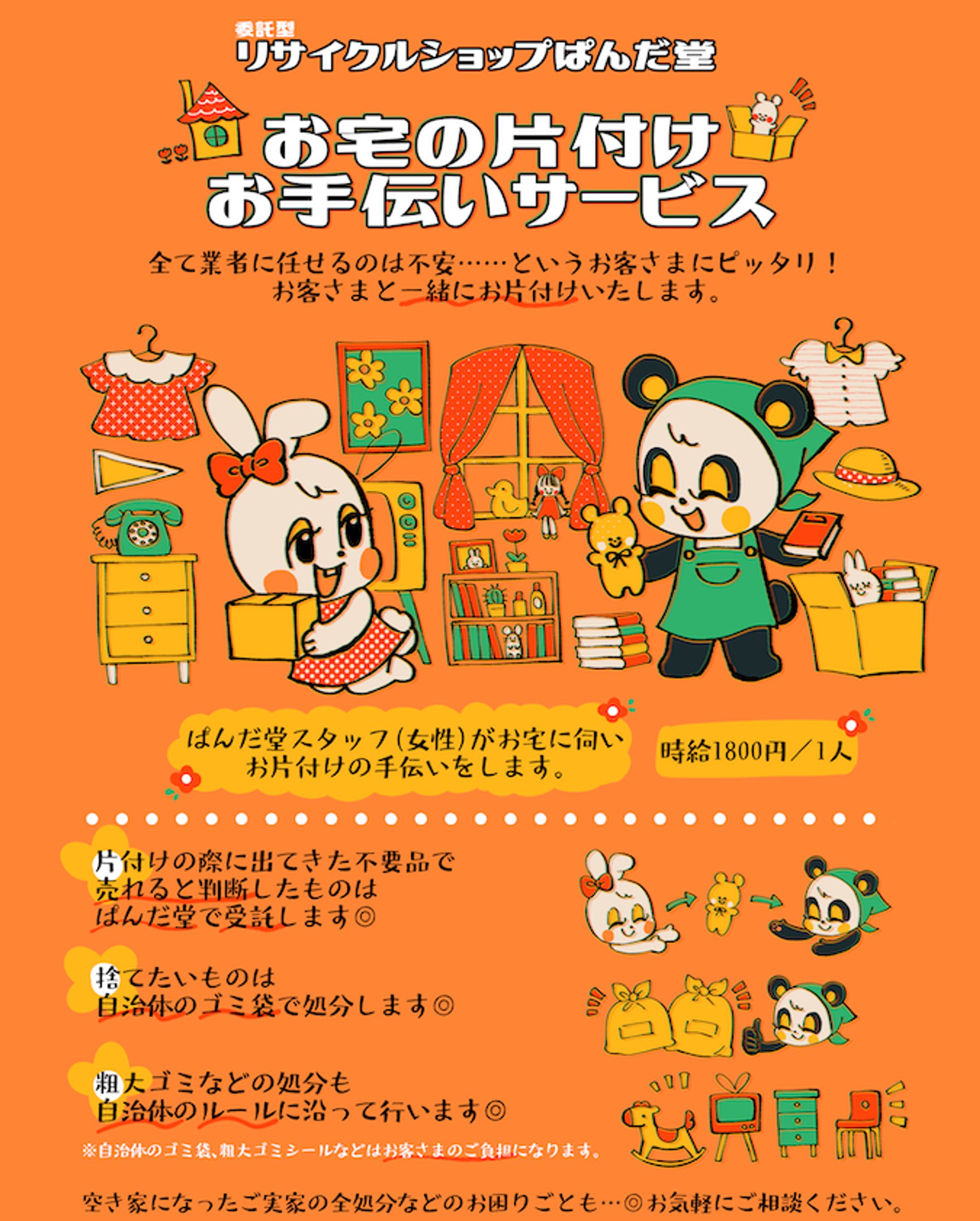 ぱんだ堂さま　新サービス告知ポスター制作-1