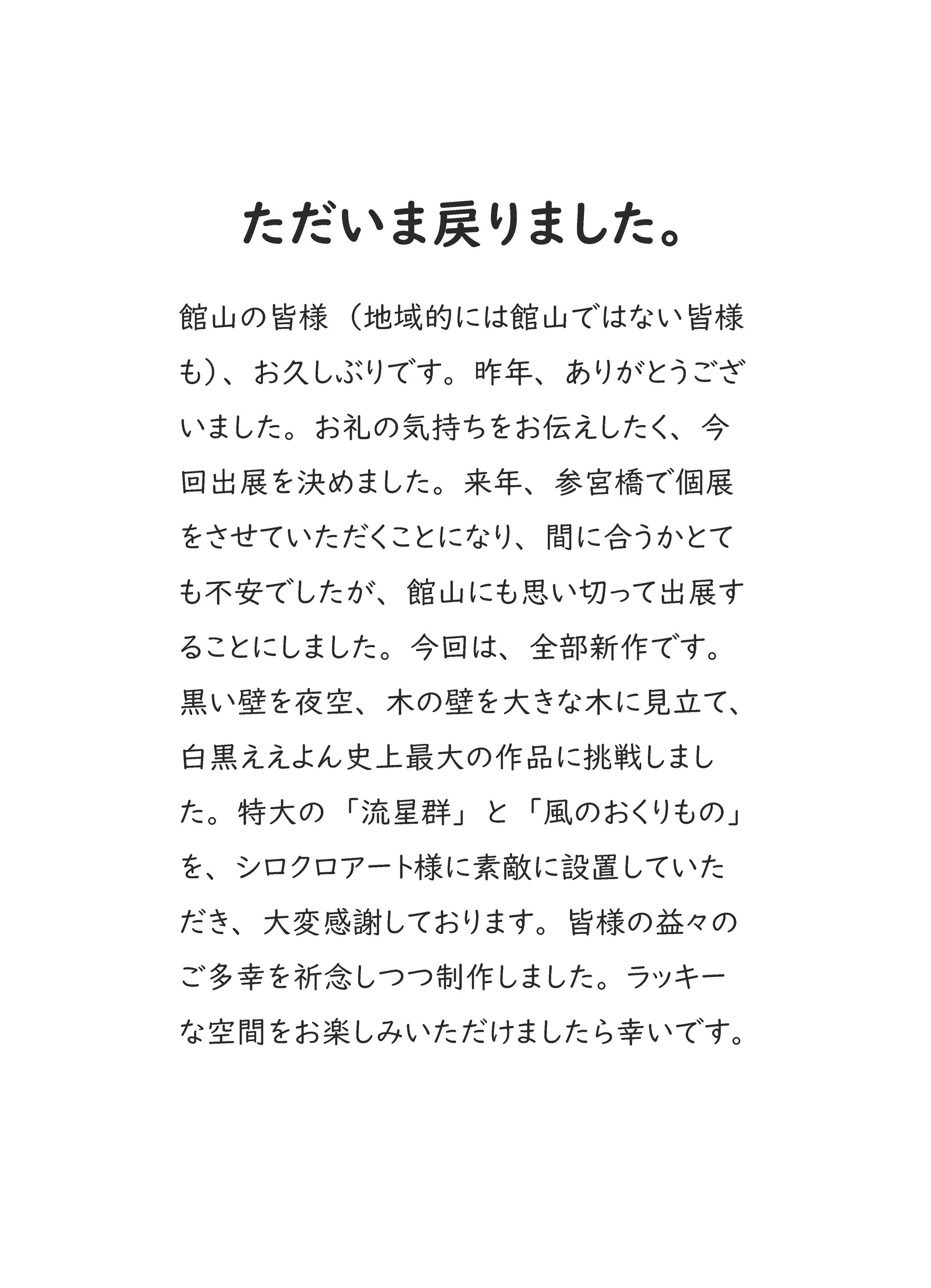 2022年9月館山の個展の資料（グレーの壁に掲示）-1