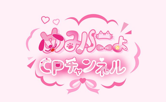 めみにょCPチャンネル / logo