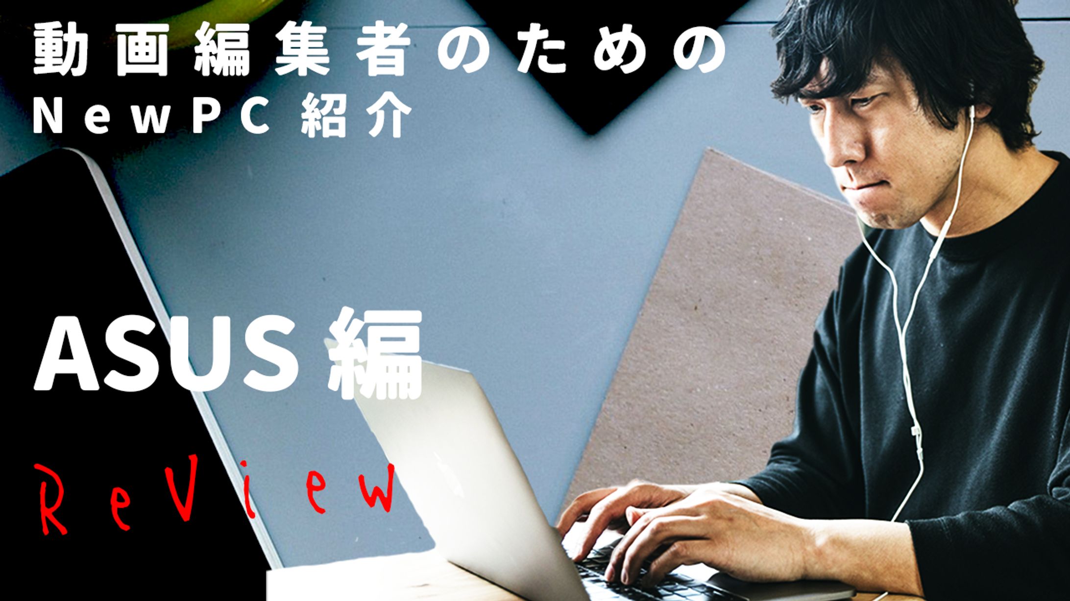 テーマ：PCレビュー_ポートフォリオ07-1